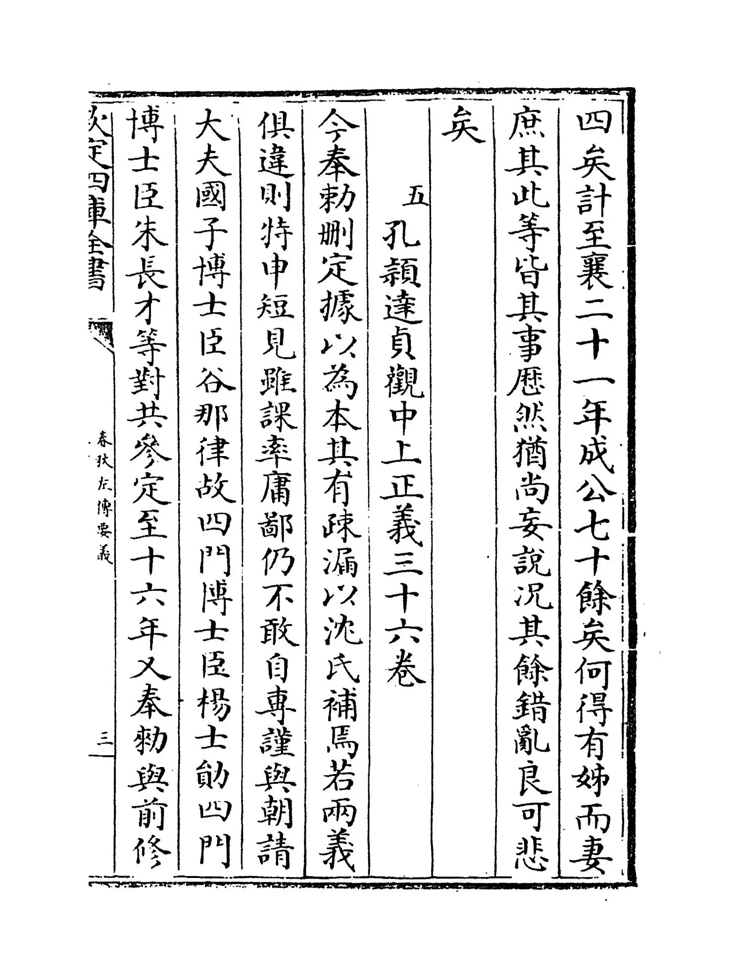 春秋左传要义(宋·魏了翁) (5)