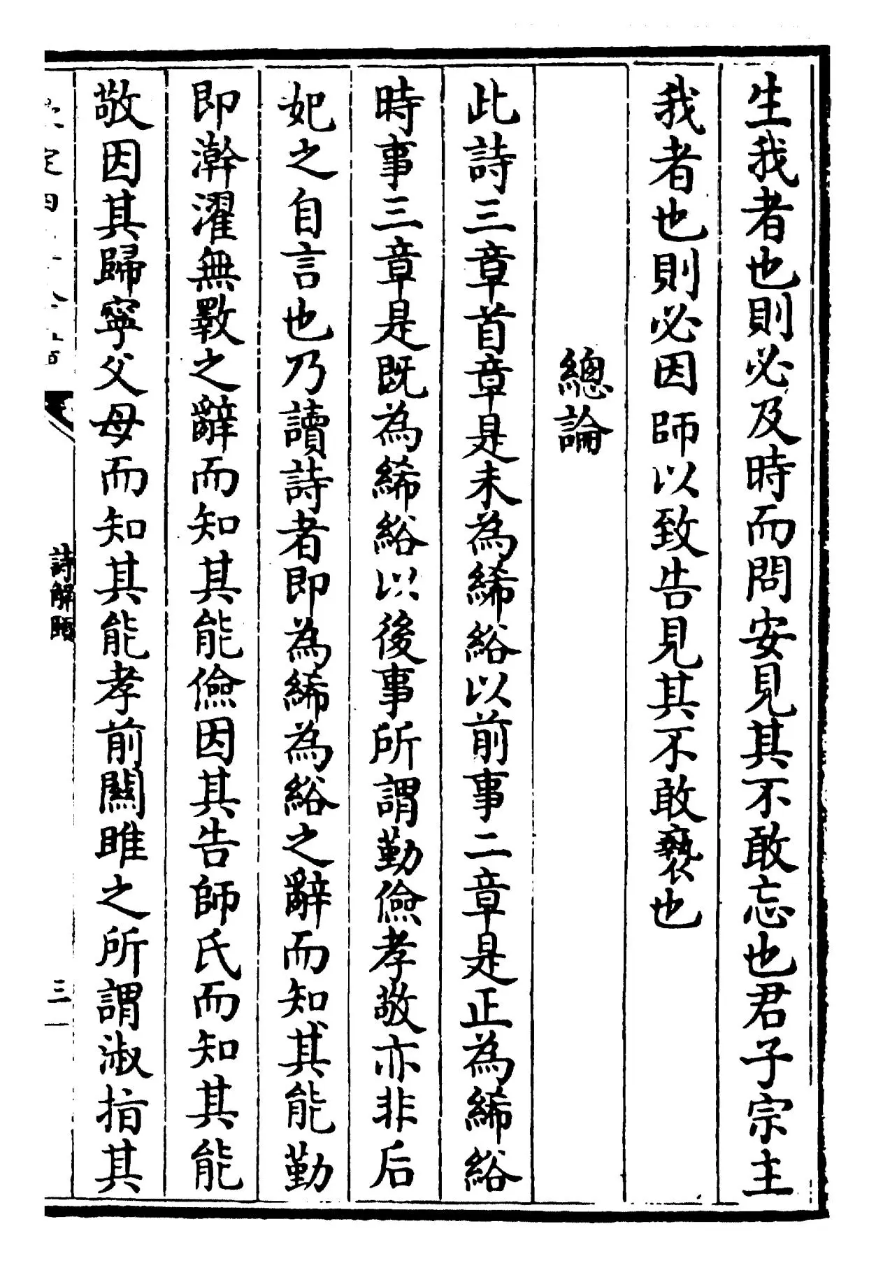 诗解颐(明·朱善) (5)