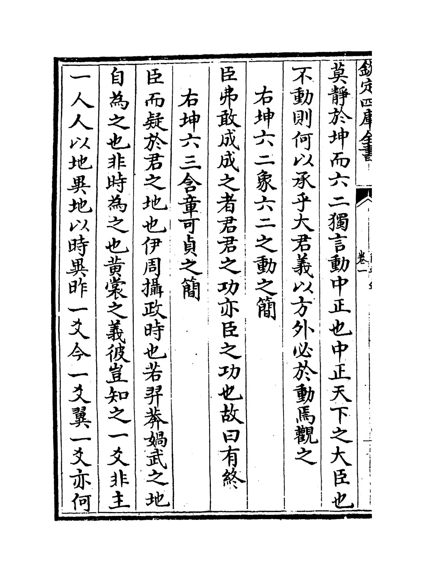 简端录(明·邵宝) (8)