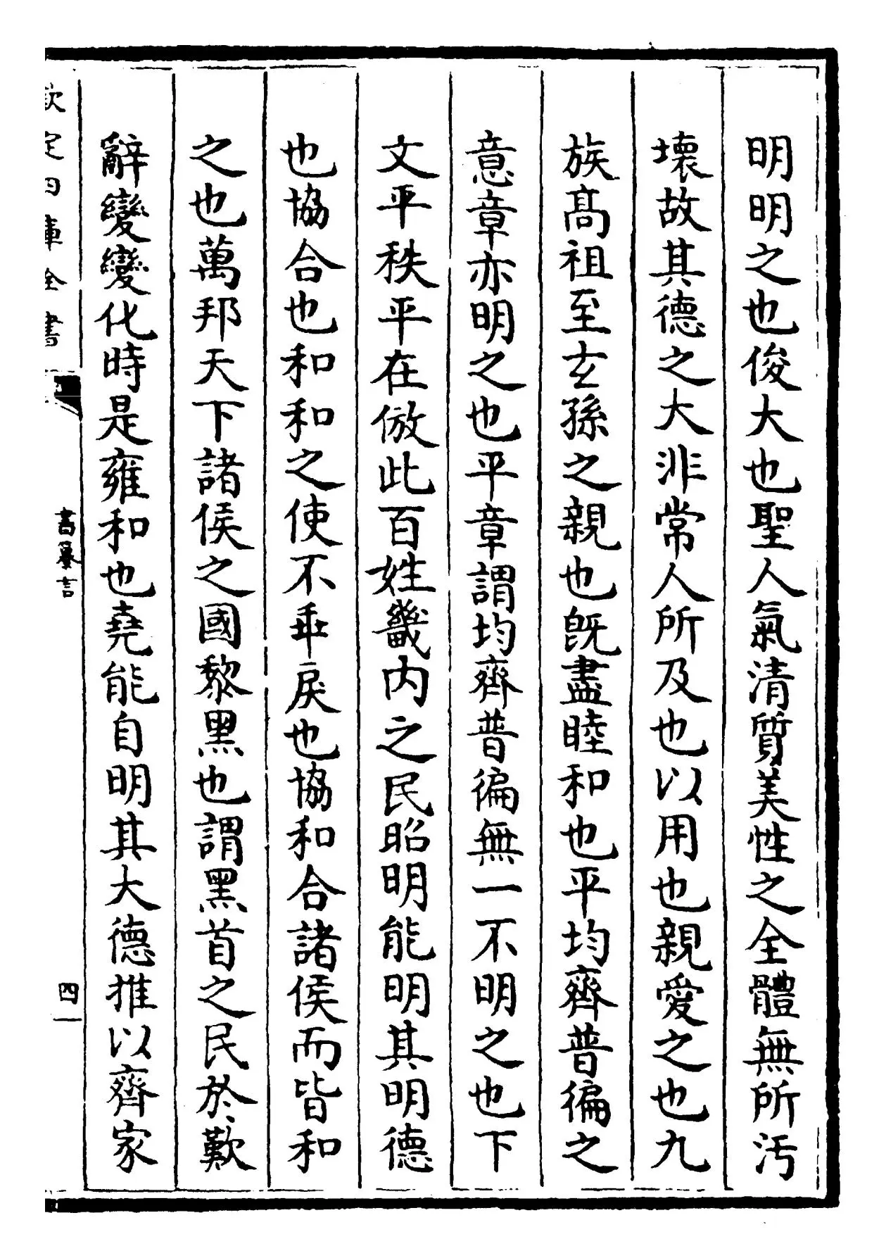 书纂言(元·吴澄) (7)