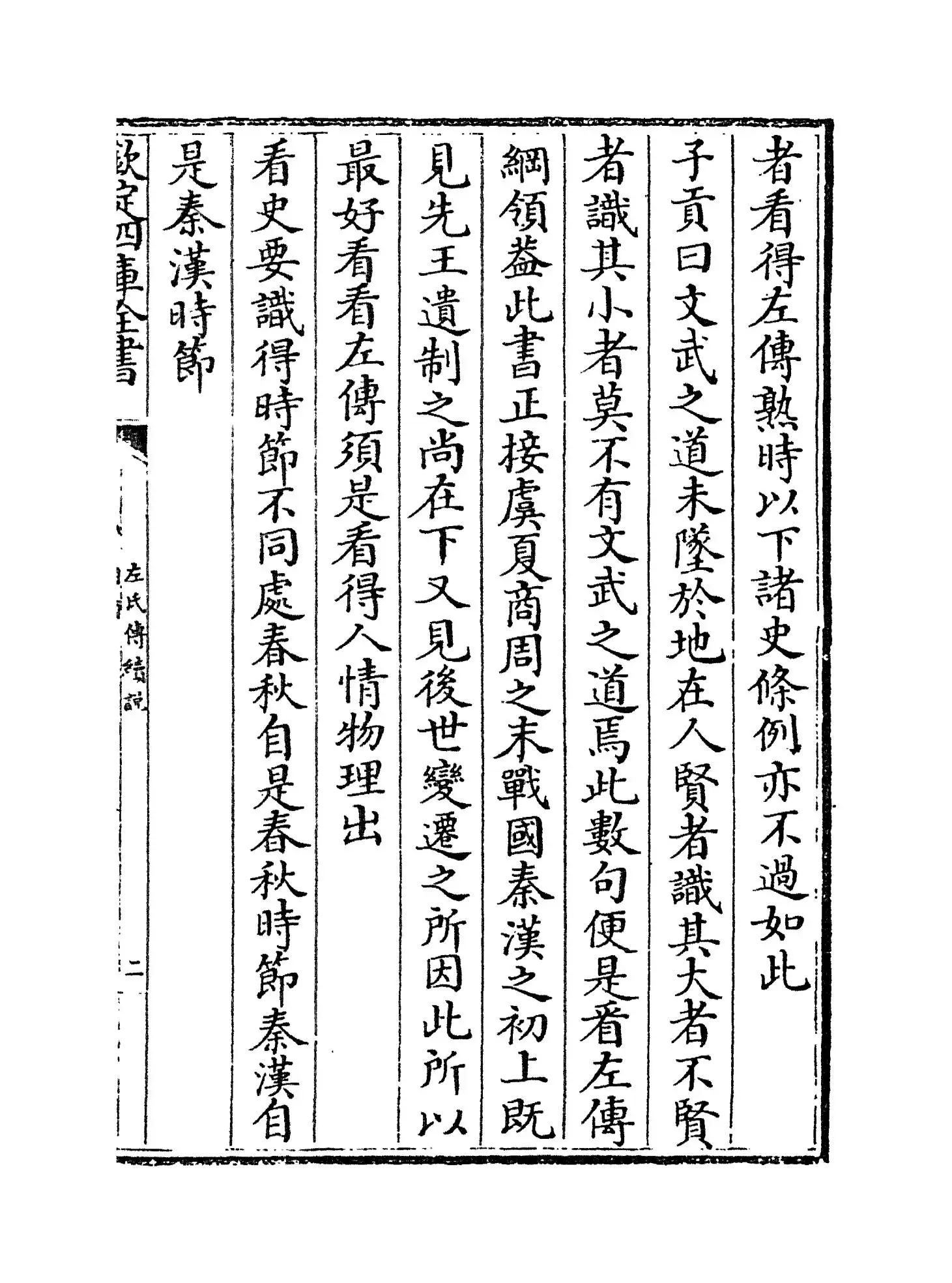 左氏传续说(宋·吕祖谦) (3)
