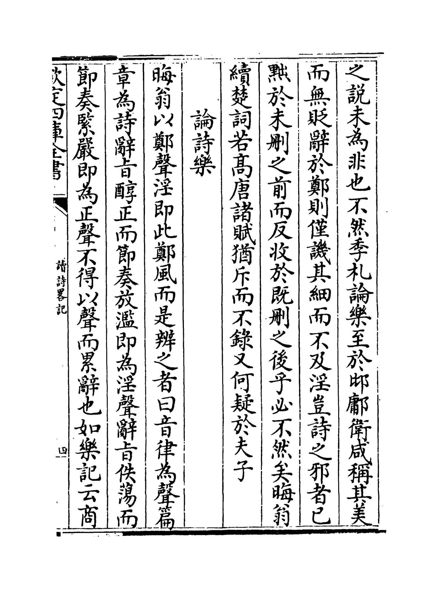 读诗略记(明·朱朝瑛) (7)