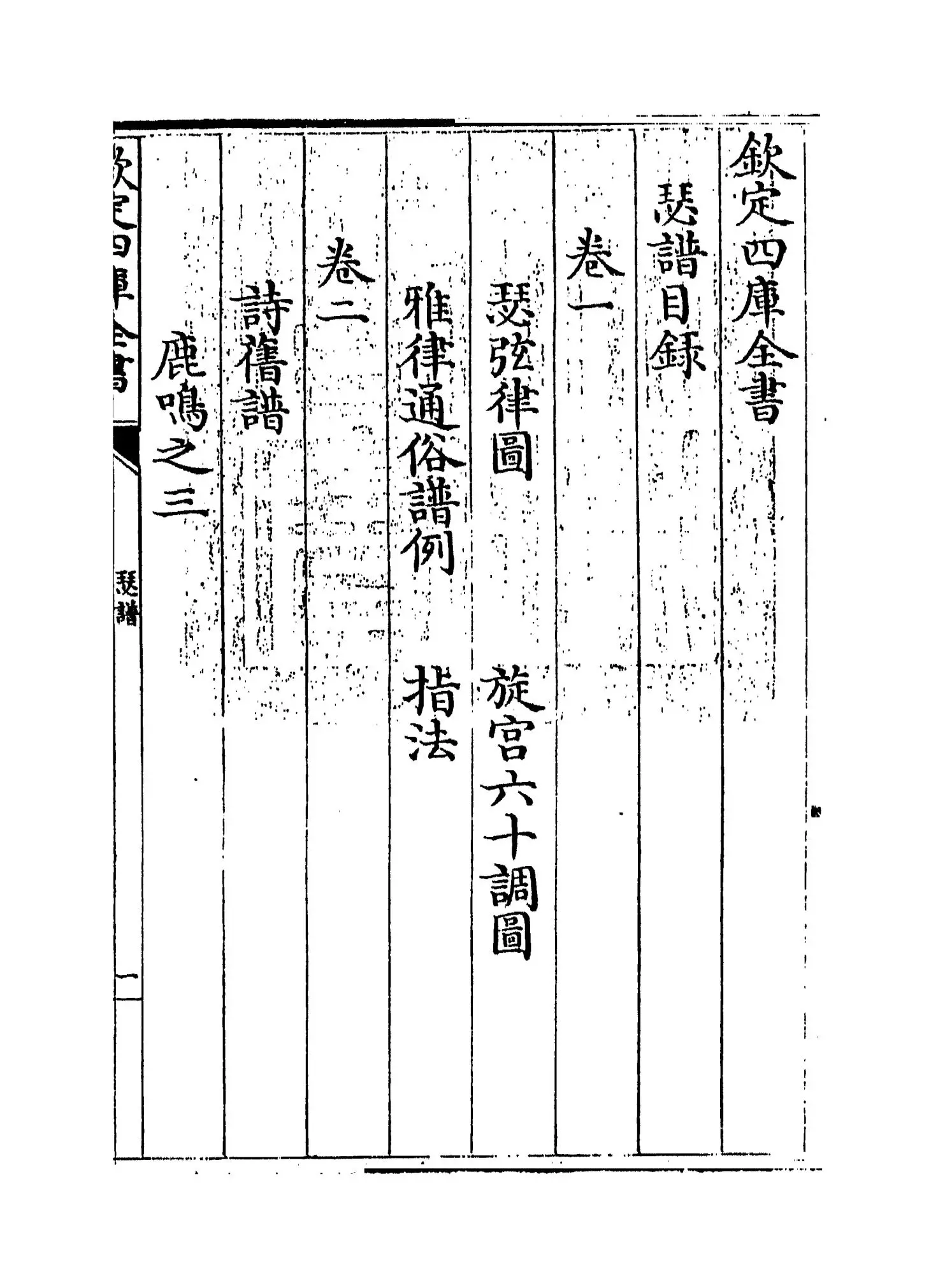 瑟谱(元·熊朋来) (1)