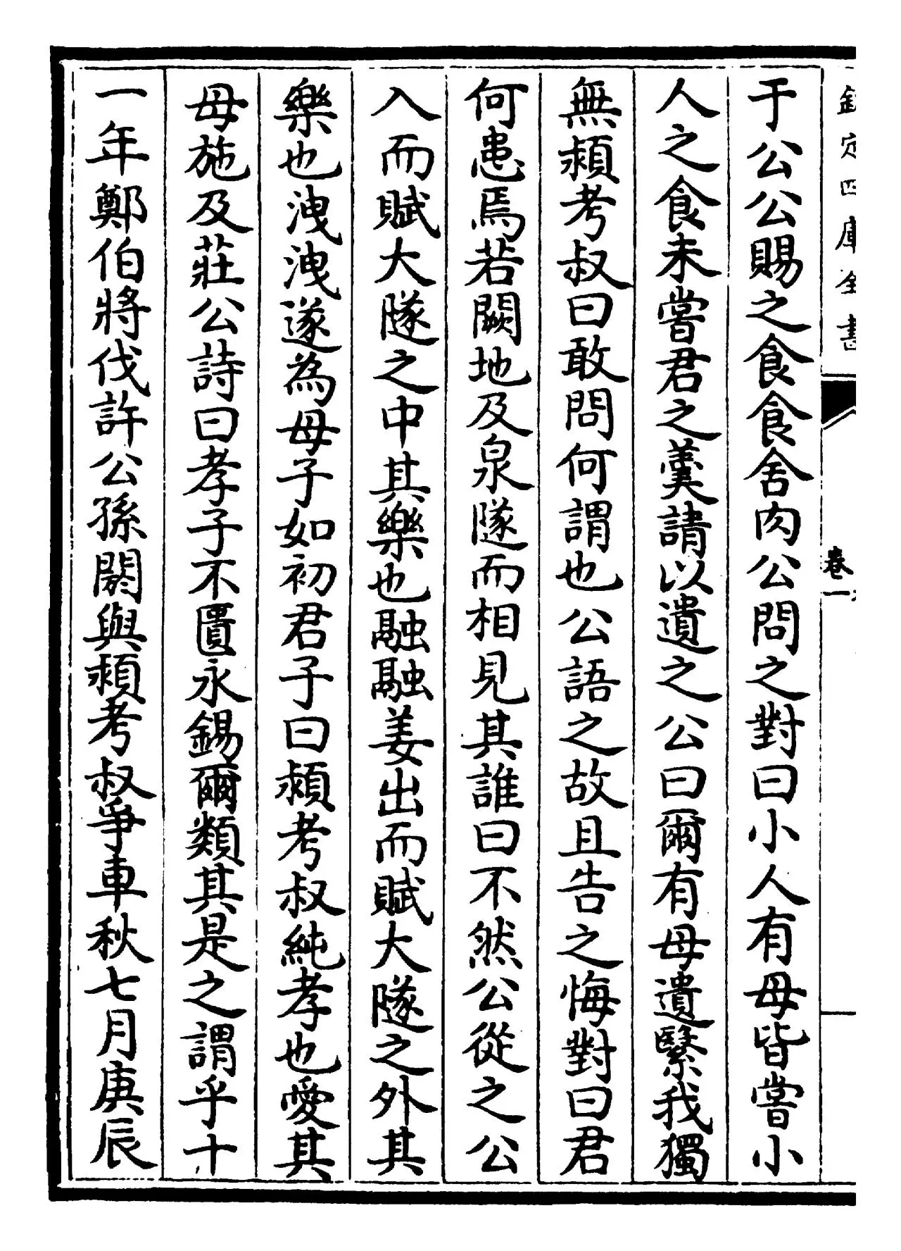 春秋臣传(宋·王当) (4)