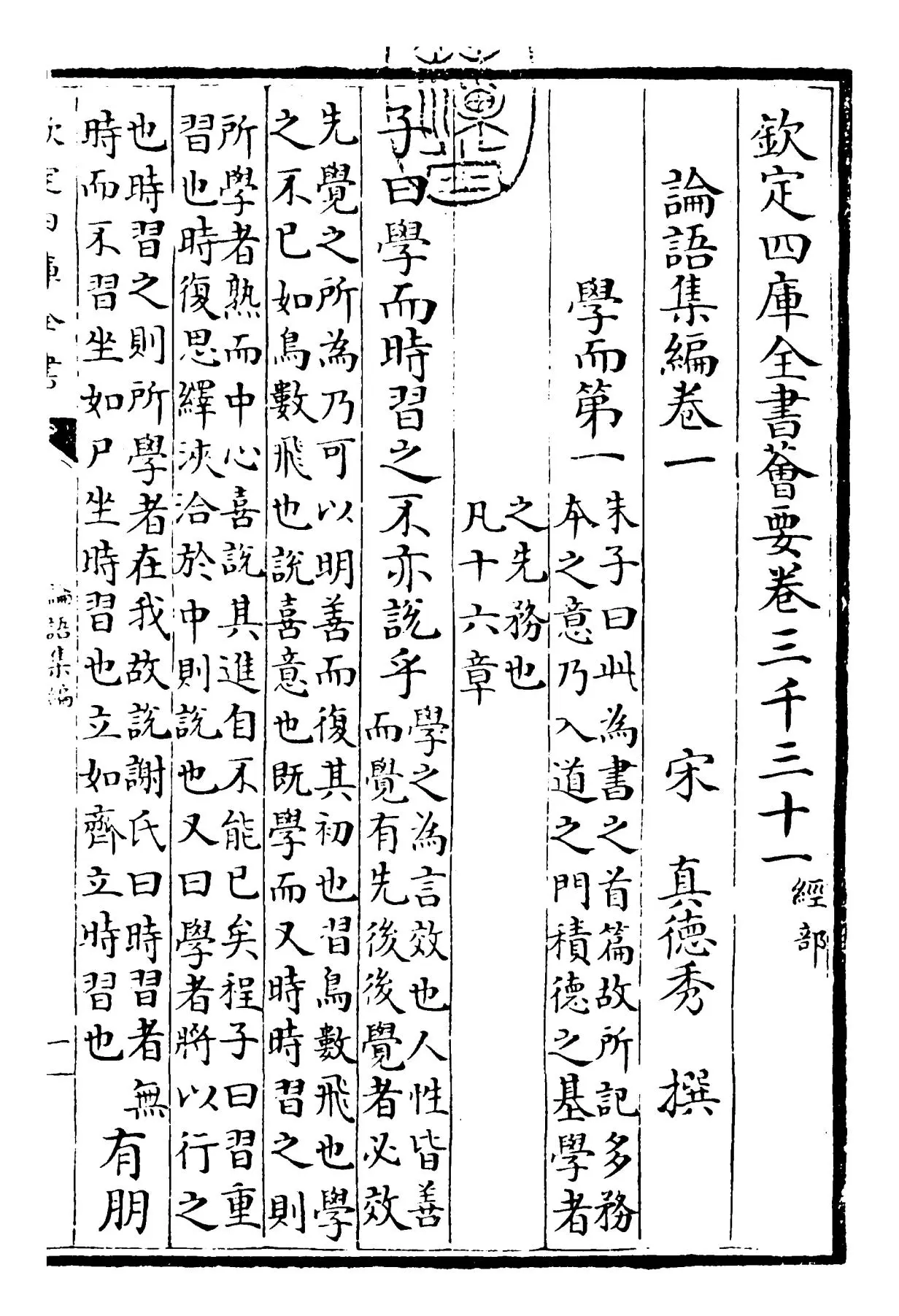 四书集编(宋·真德秀) (1)