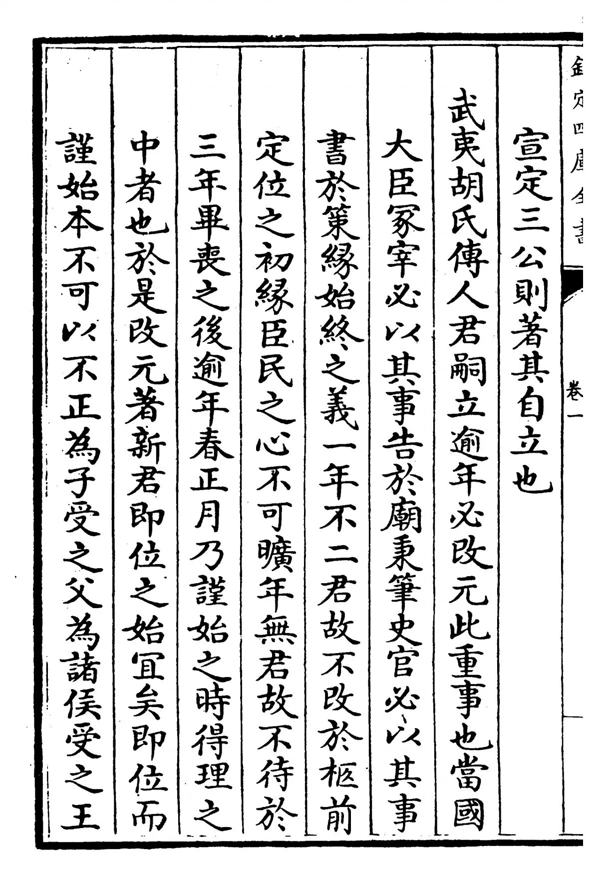 春秋集解(宋·吕本中) (8)