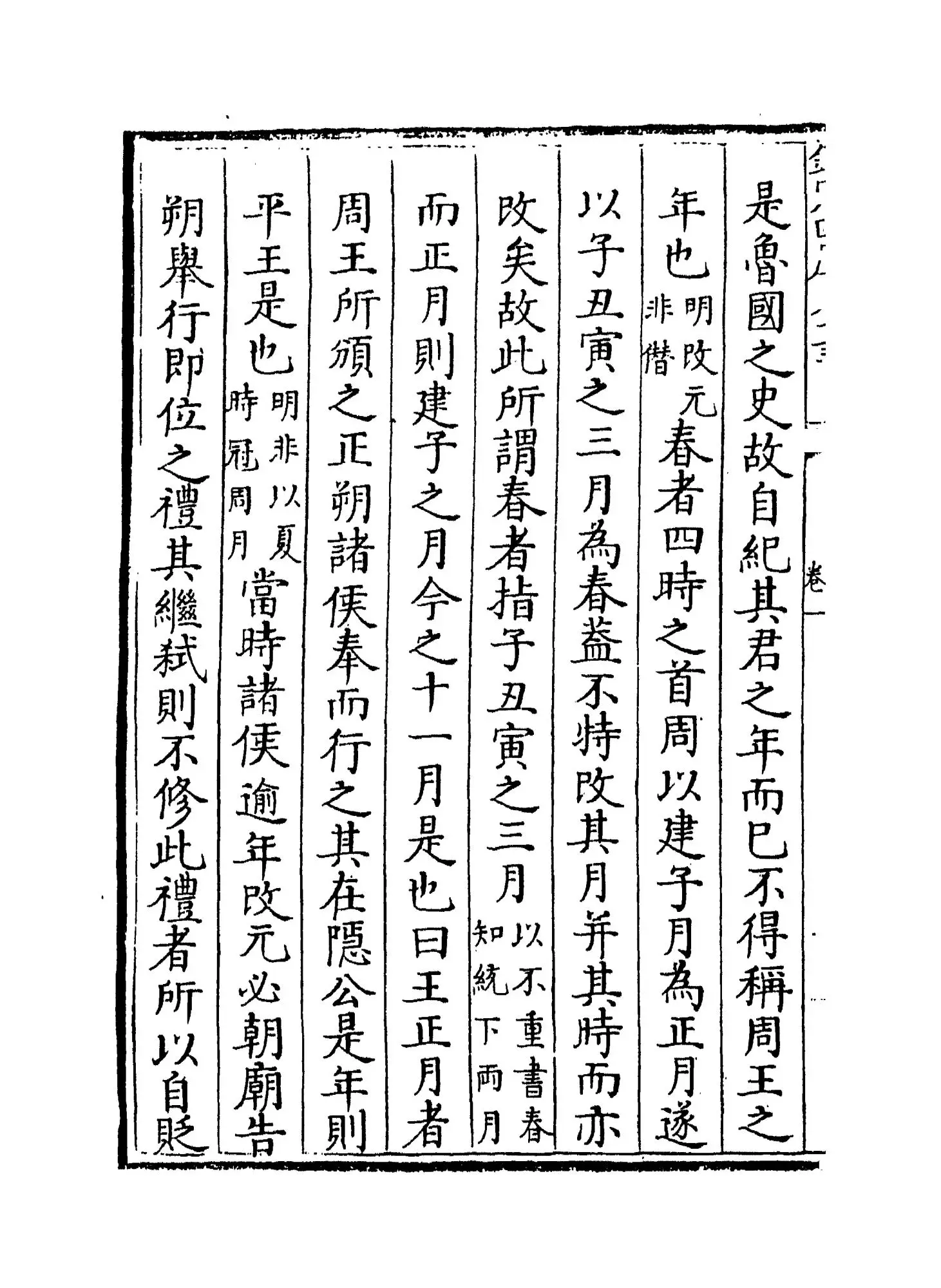 春秋阙如编(清·焦袁熹) (2)