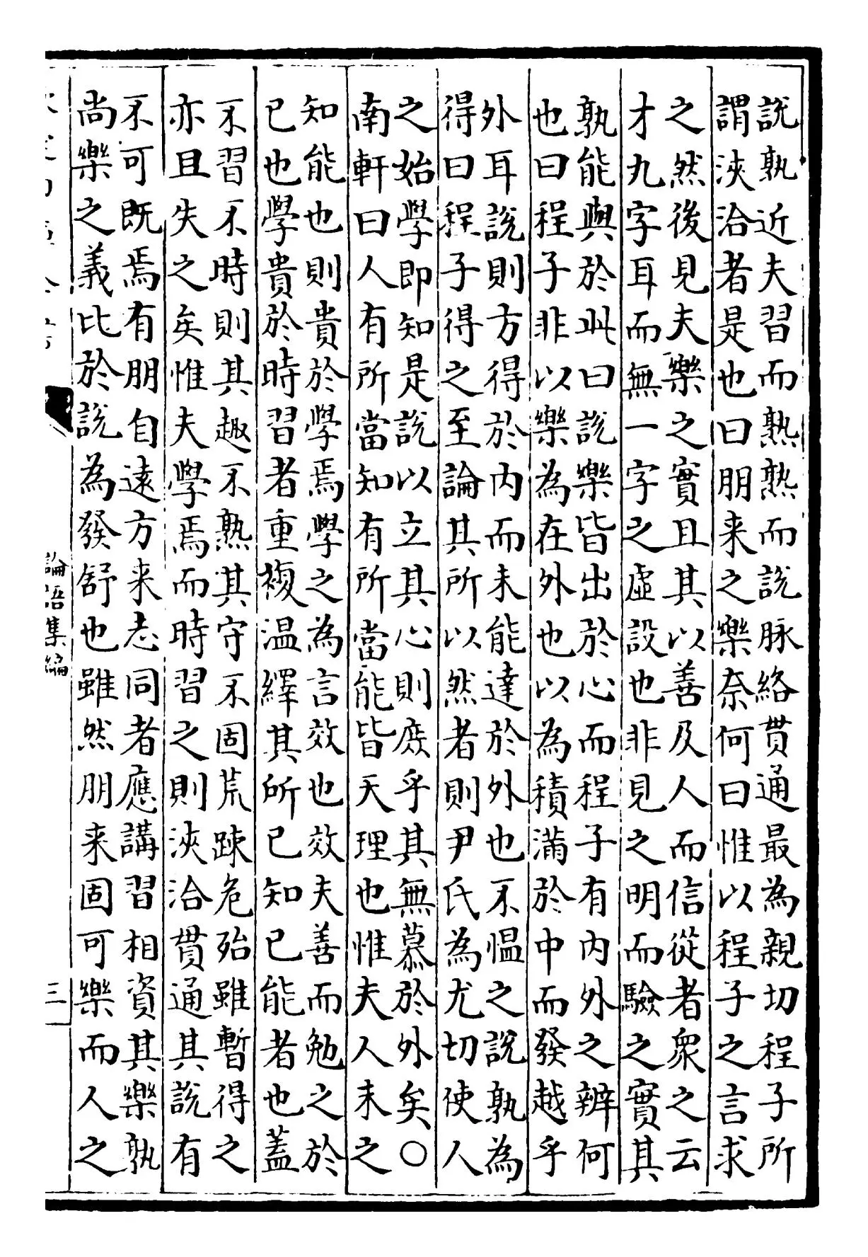 四书集编(宋·真德秀) (5)