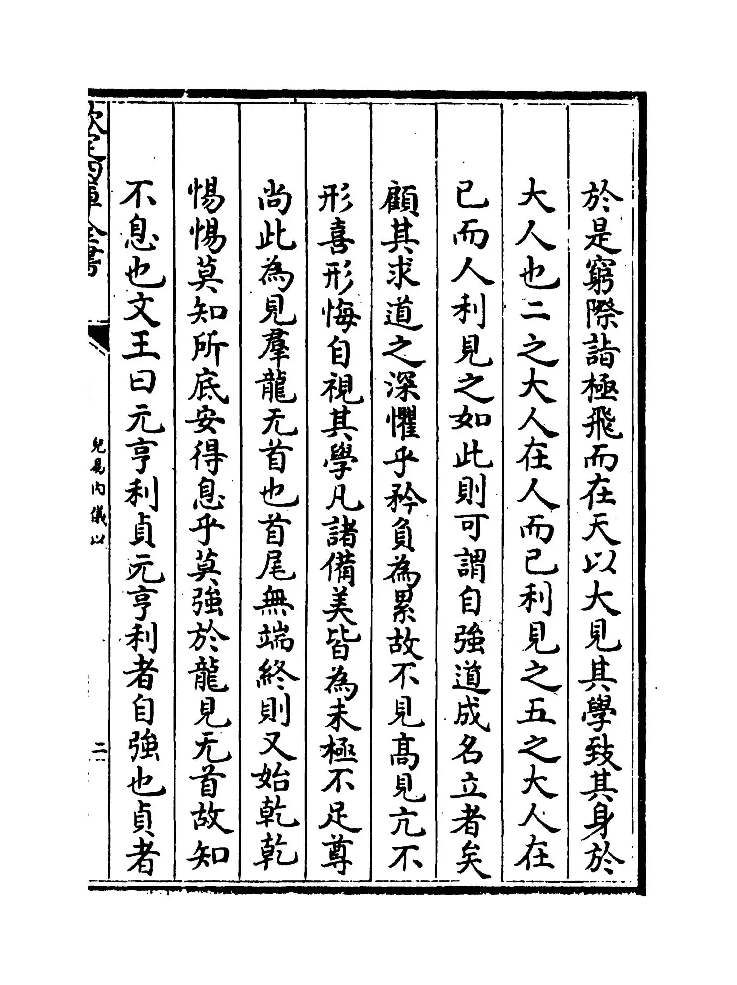 儿易内仪以(明·倪元璐) (3)