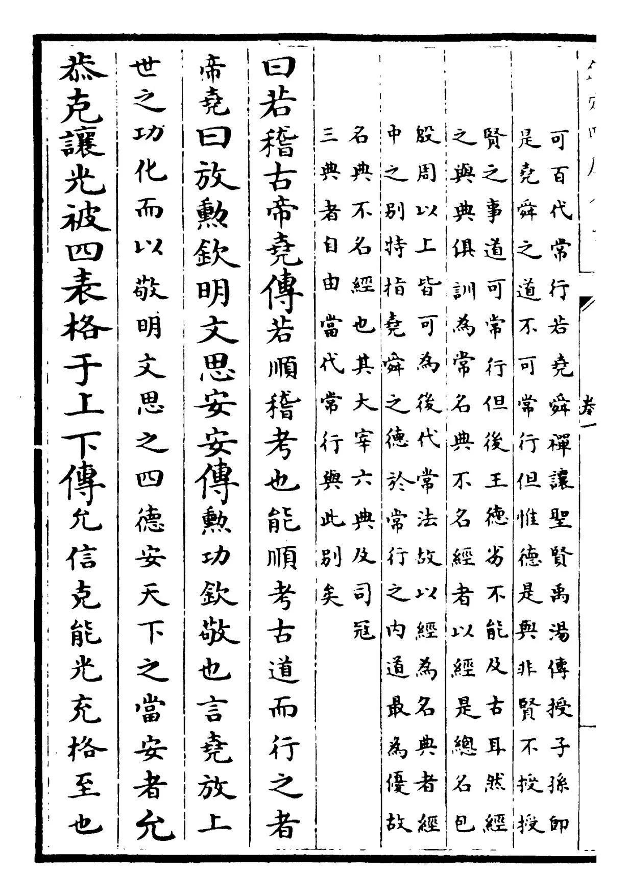 尚书注疏(汉·孔安国) (8)