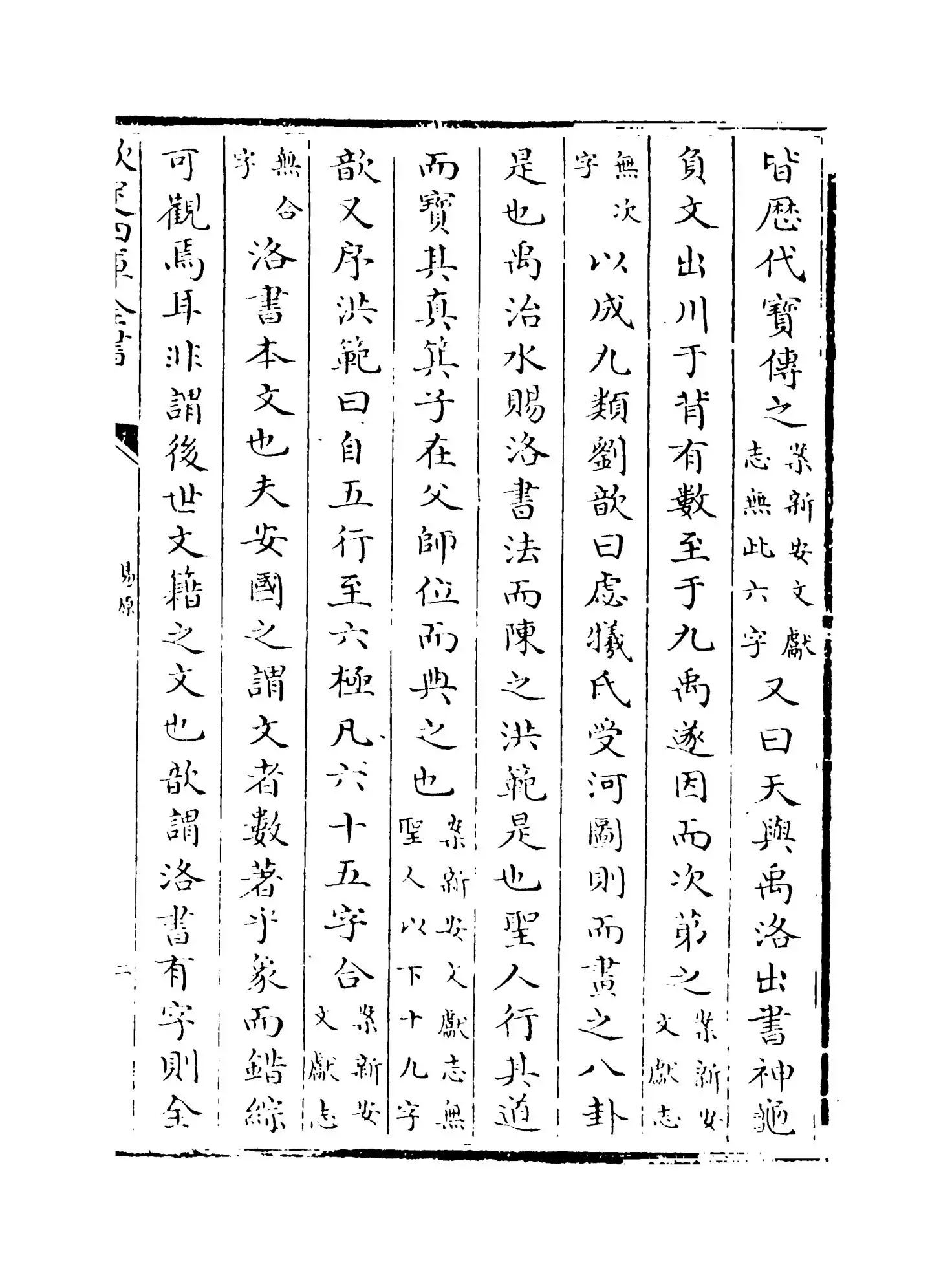 易原(宋·程大昌) (3)