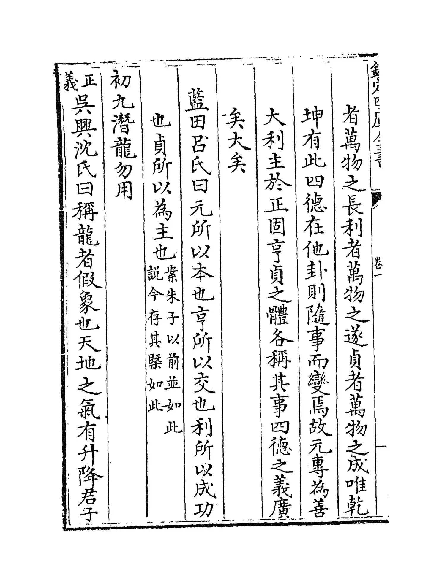 大易择言(清·程廷祚) (6)
