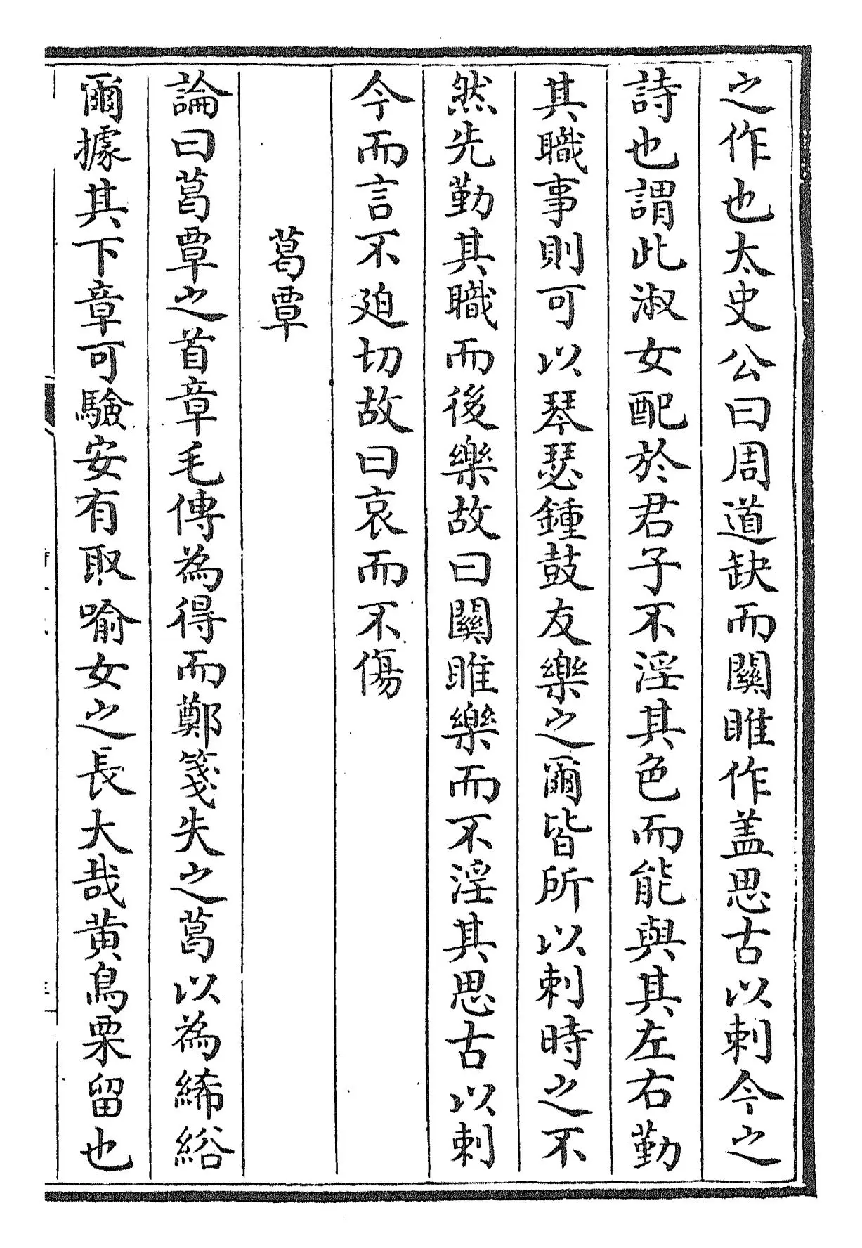 毛诗本义(宋·欧阳修) (5)