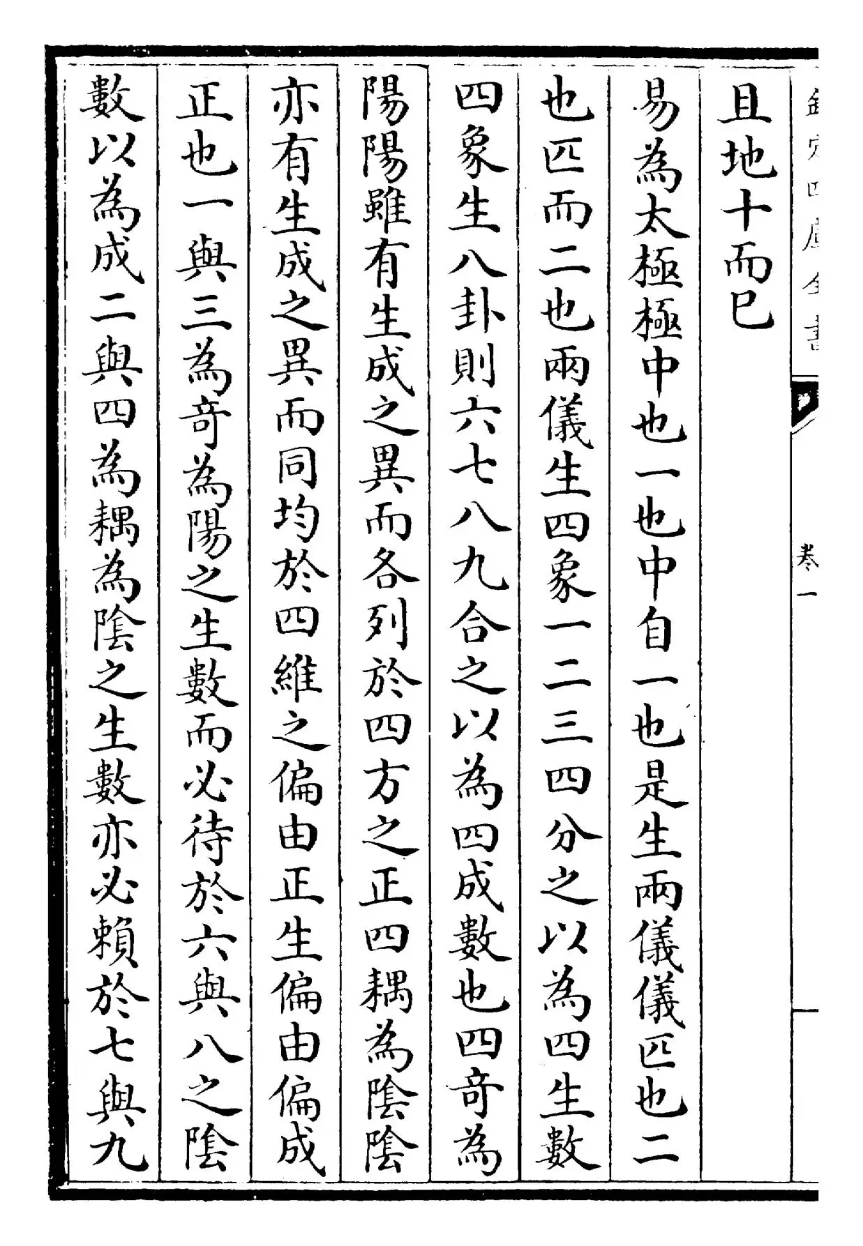 易图通变(宋·雷思齐) (2)