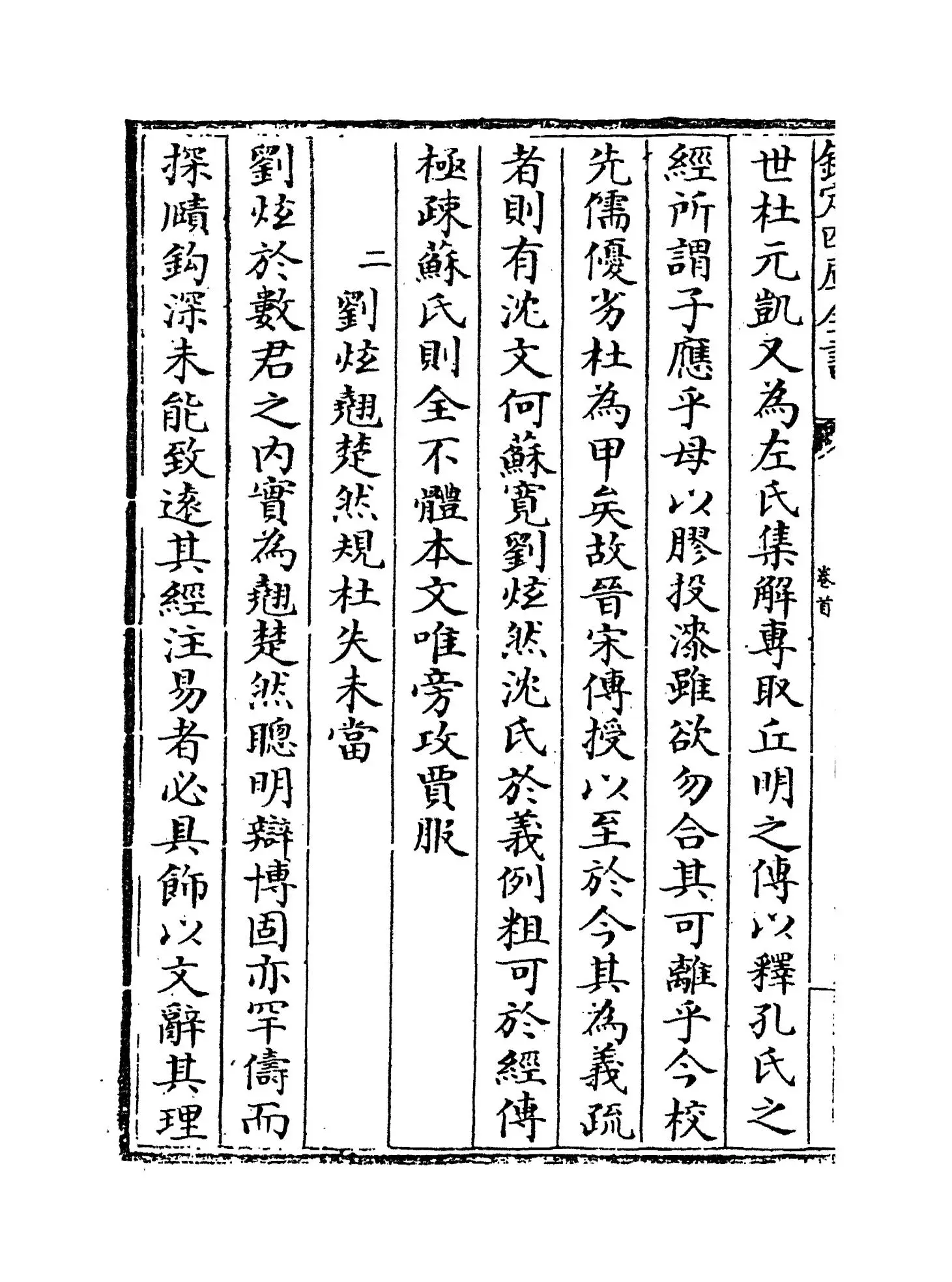 春秋左传要义(宋·魏了翁) (2)