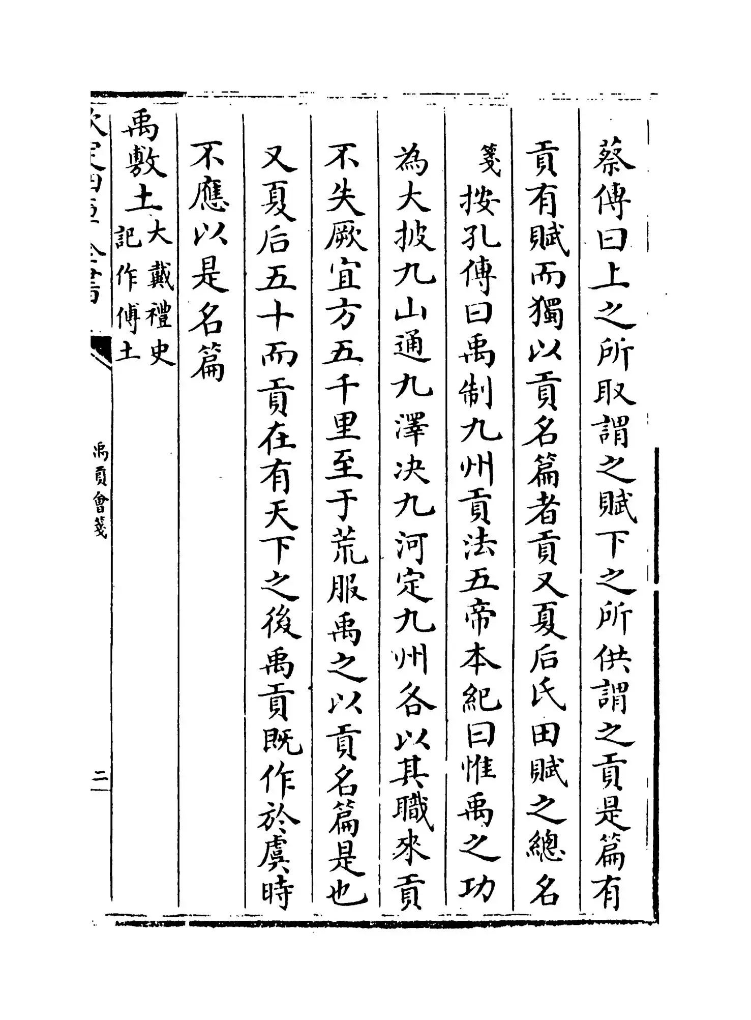 禹贡会笺(清·徐文靖) (3)