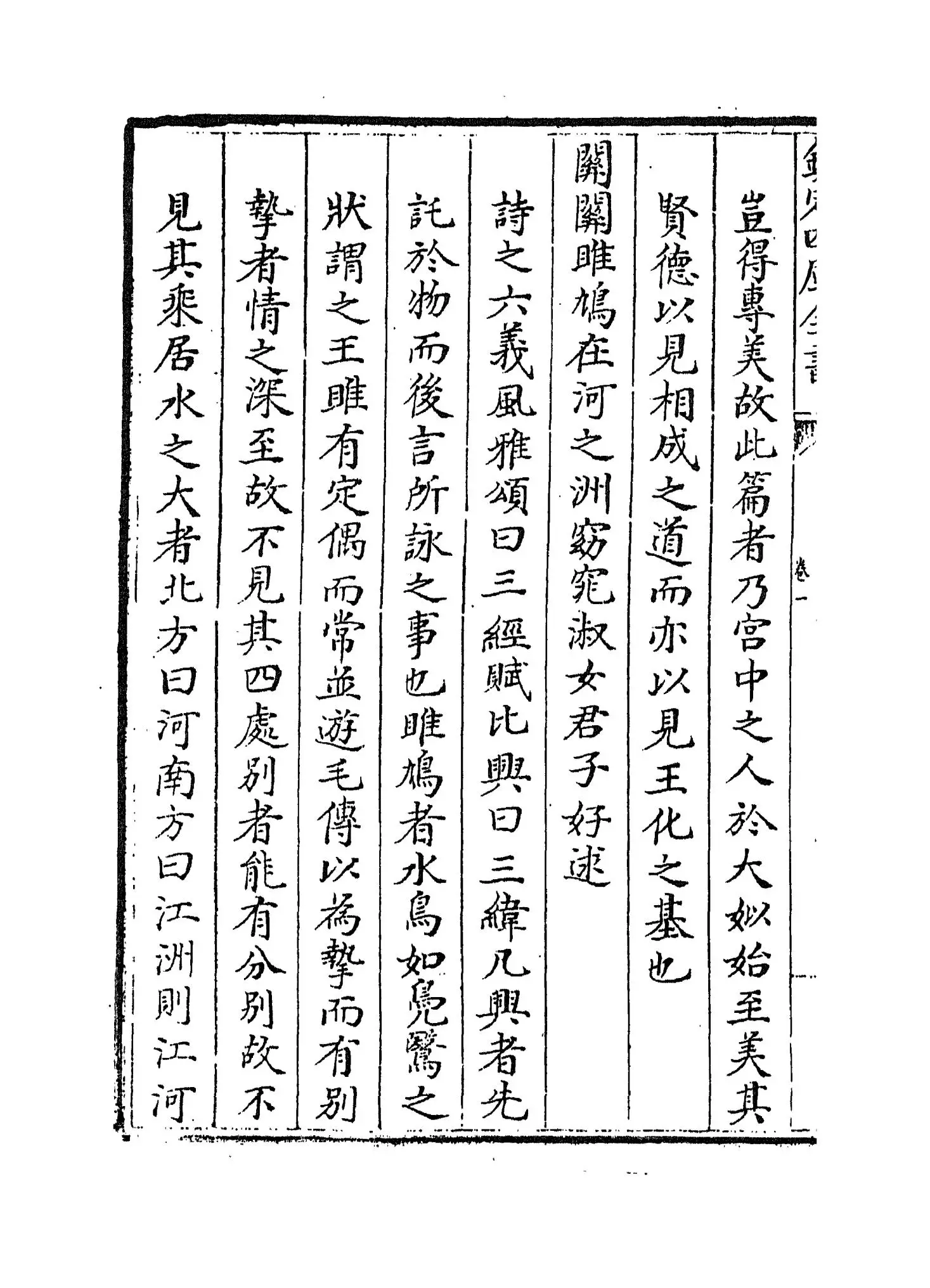 诗演义(明·梁寅) (4)