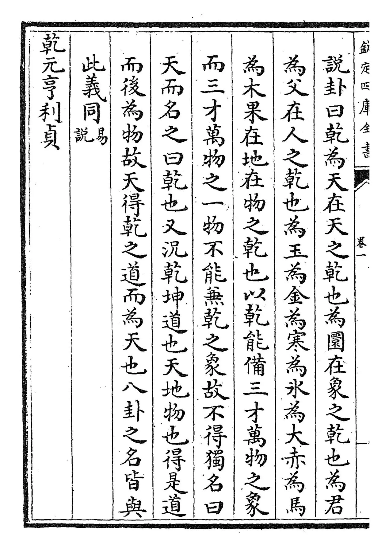 大易粹言(宋·方闻一) (4)