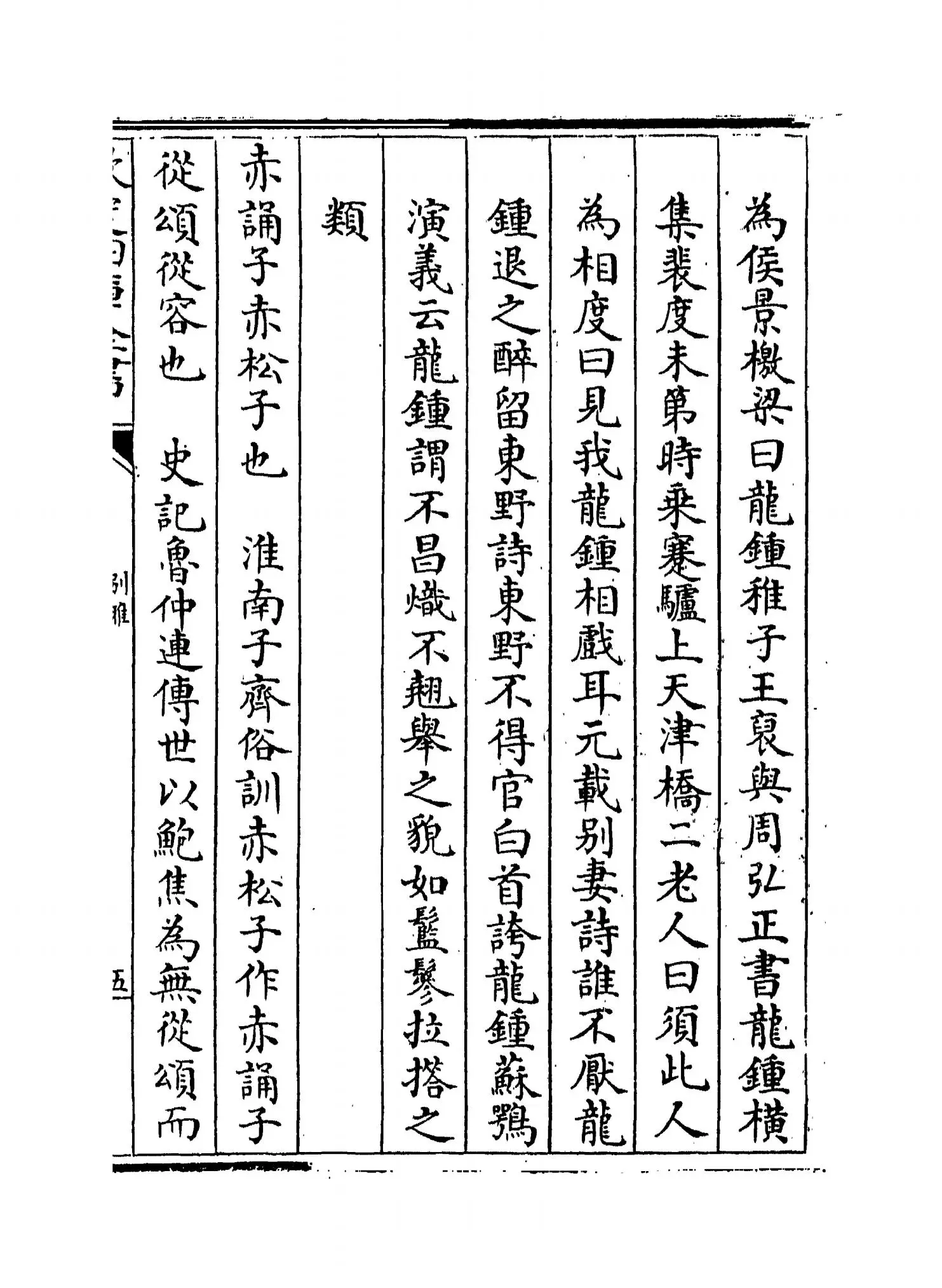 别雅(清·吴玉搢) (9)