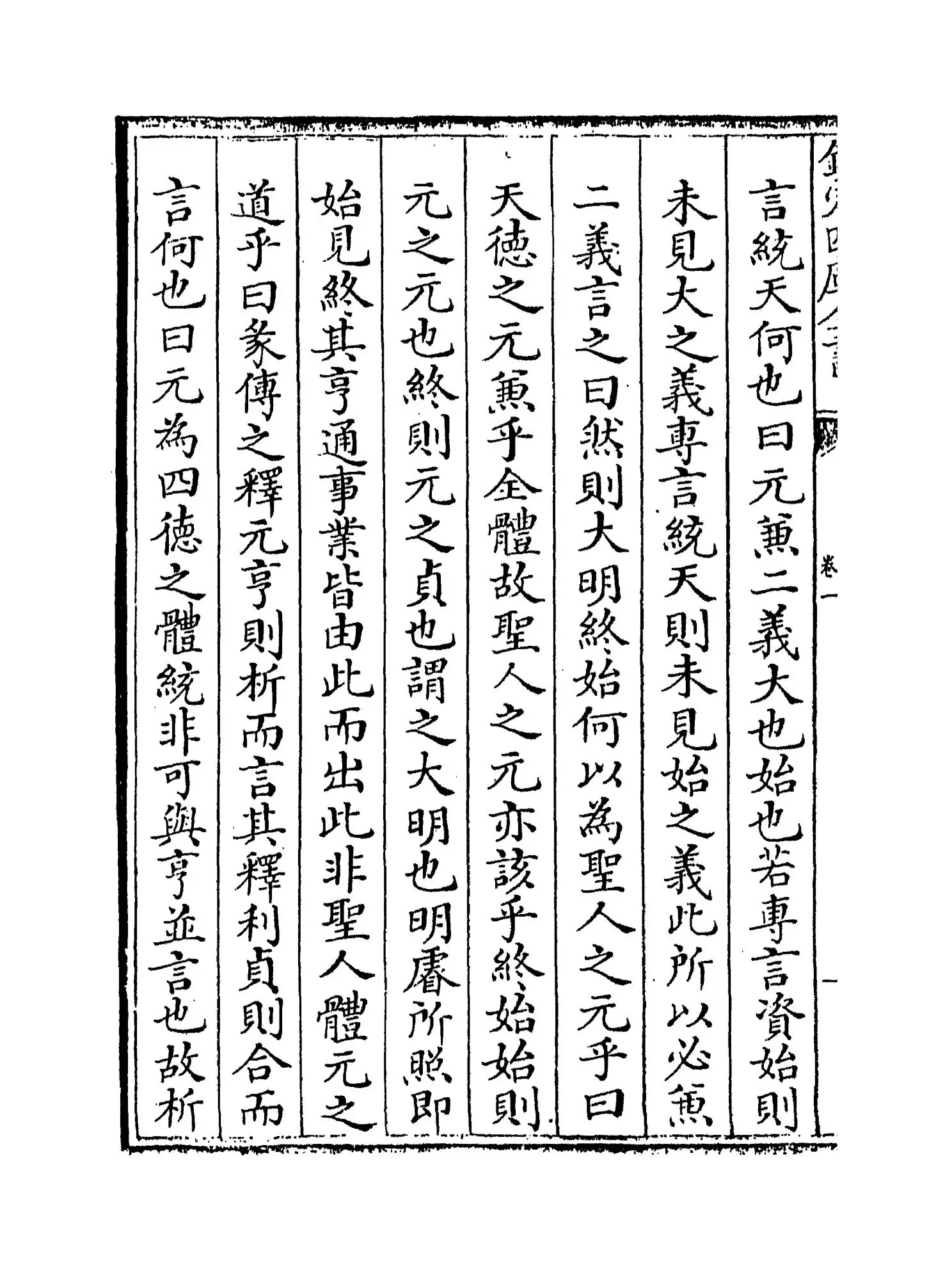 易学变通(元·曾贯) (8)