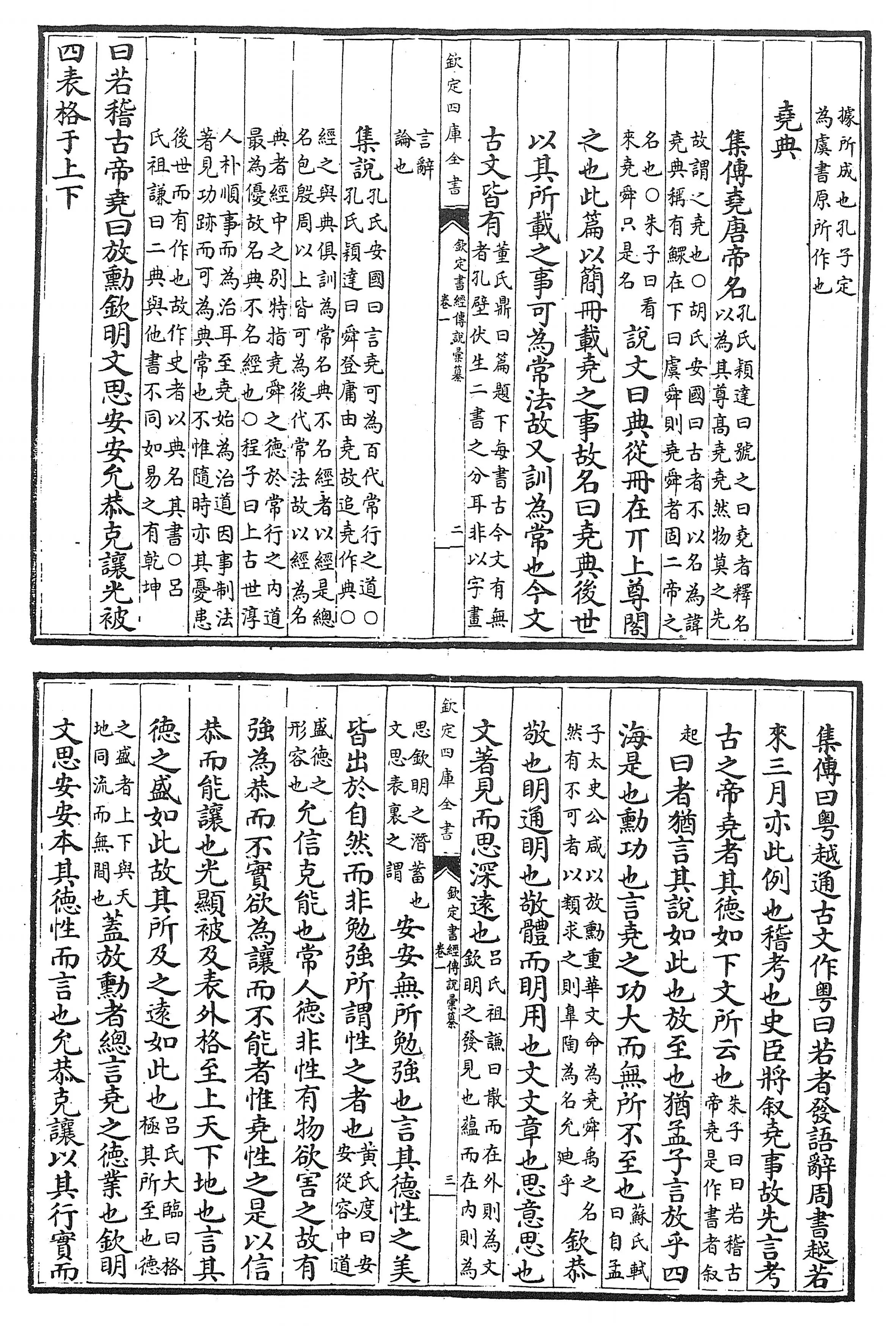 钦定书经传说汇纂(清·圣祖仁皇帝) (3)