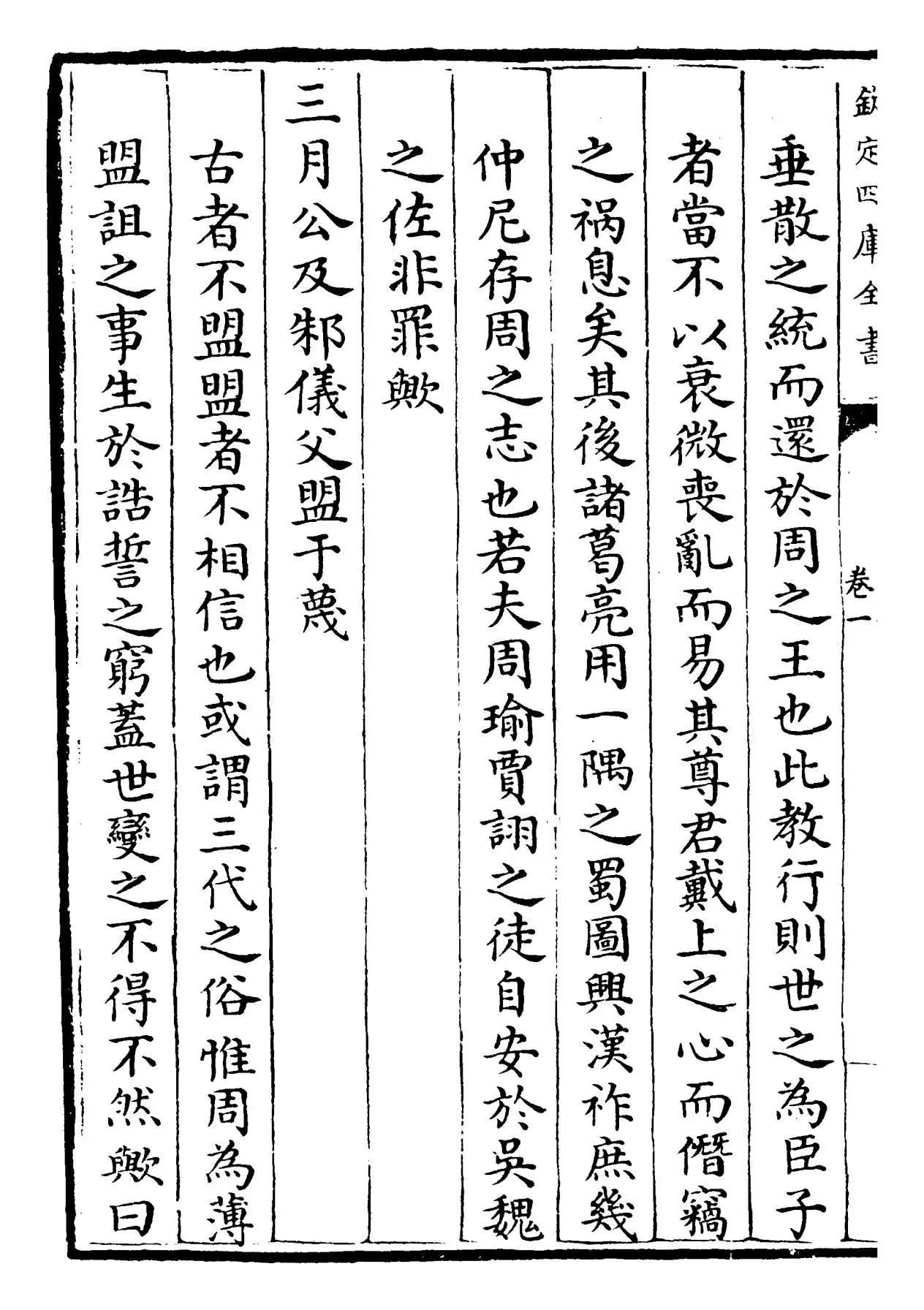 春秋通说(宋·黄仲炎) (7)