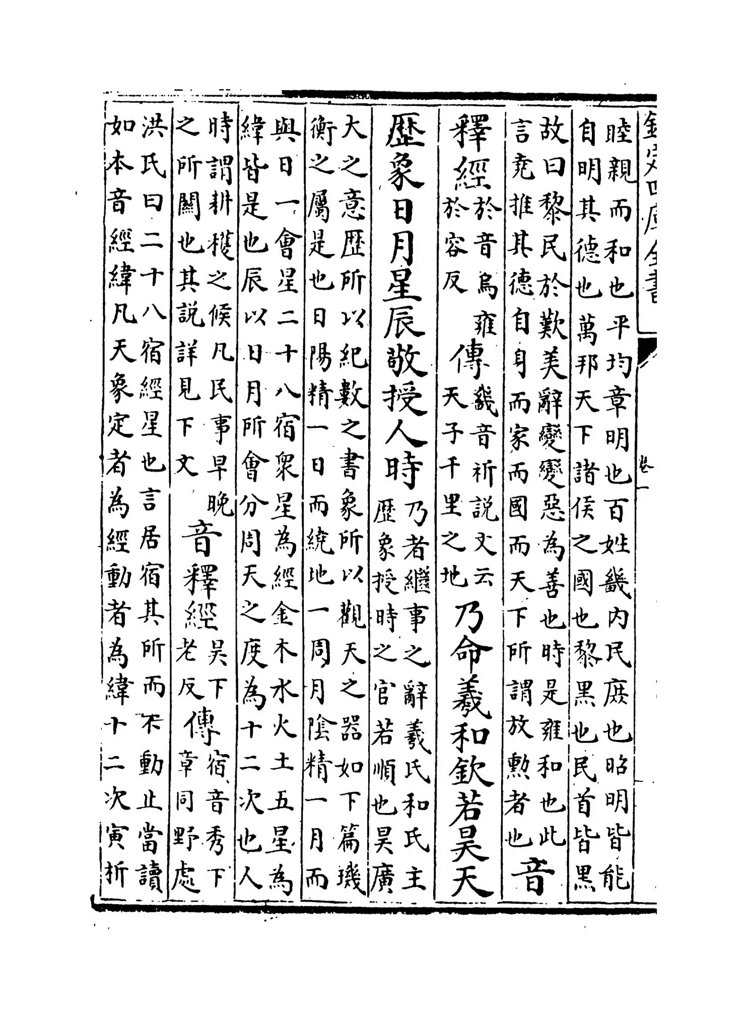 书传会选(明·刘三吾) (4)