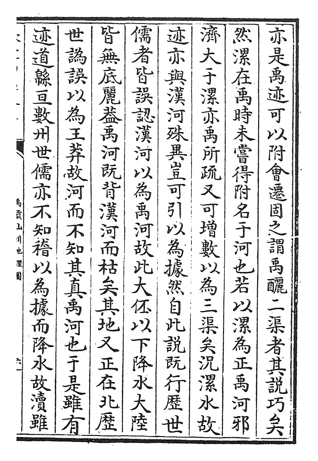 禹贡山川地理图(宋·程大昌) (5)