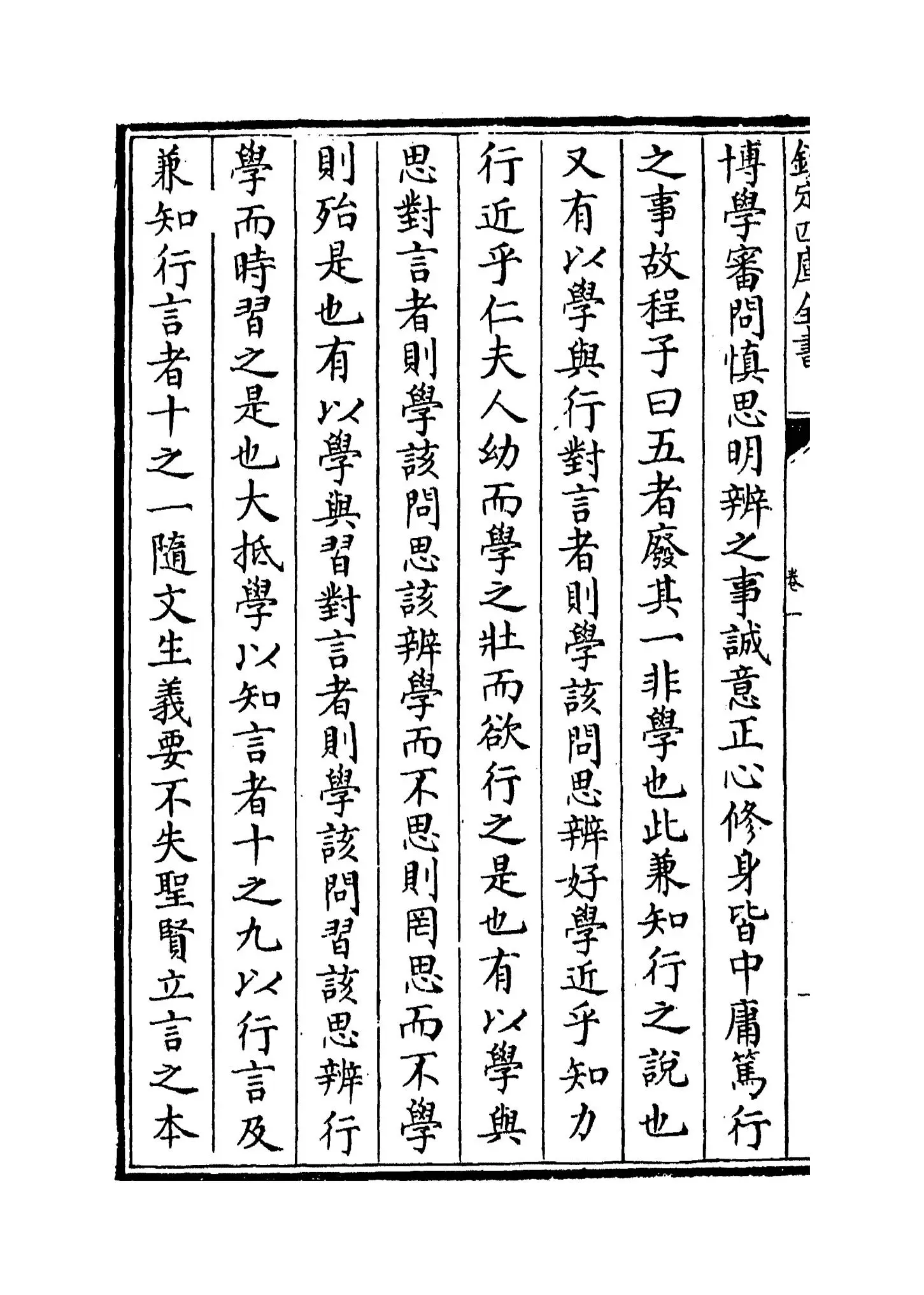 大学翼真(清·胡渭) (8)