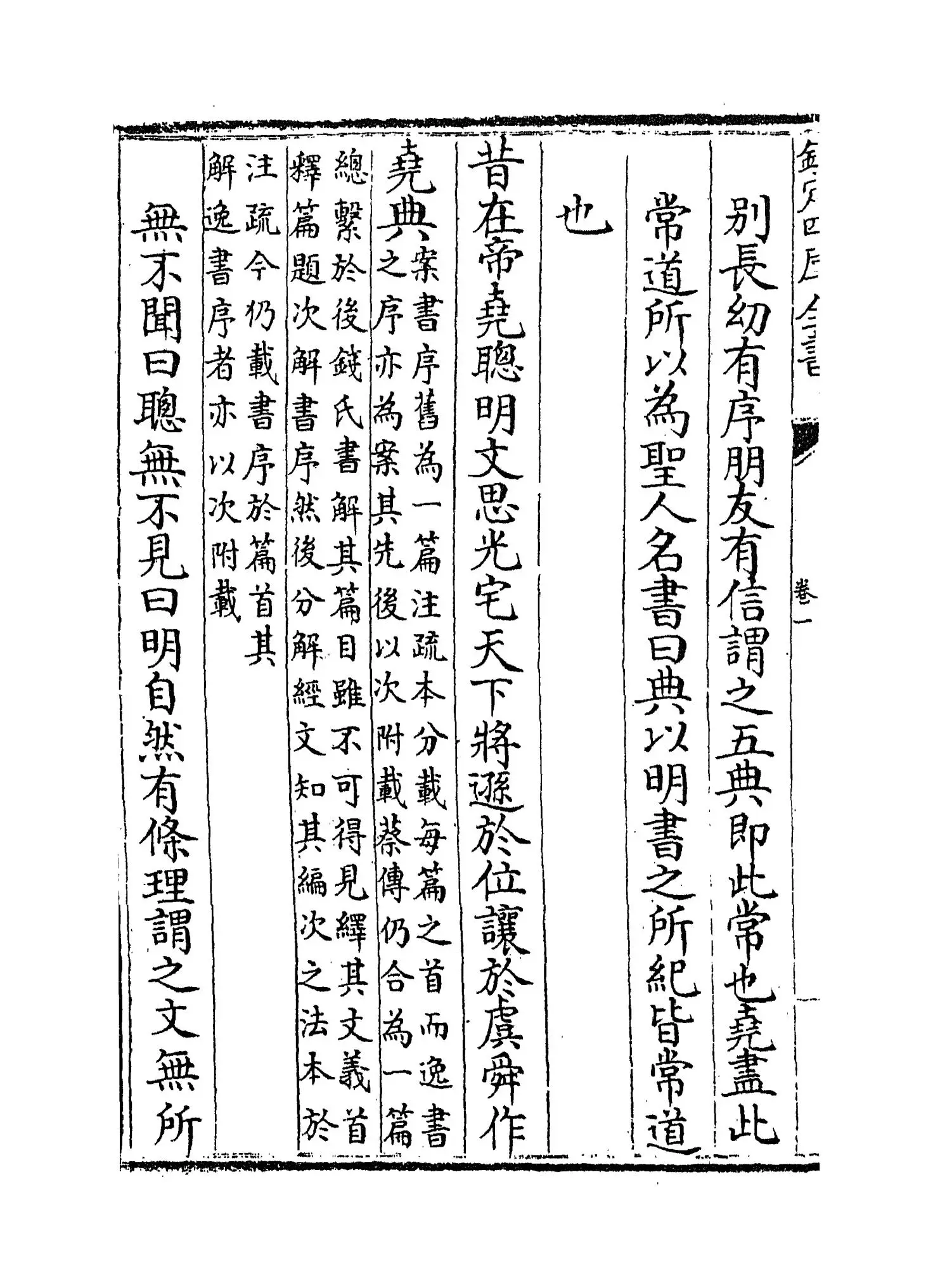 融堂书解(宋·钱时) (2)