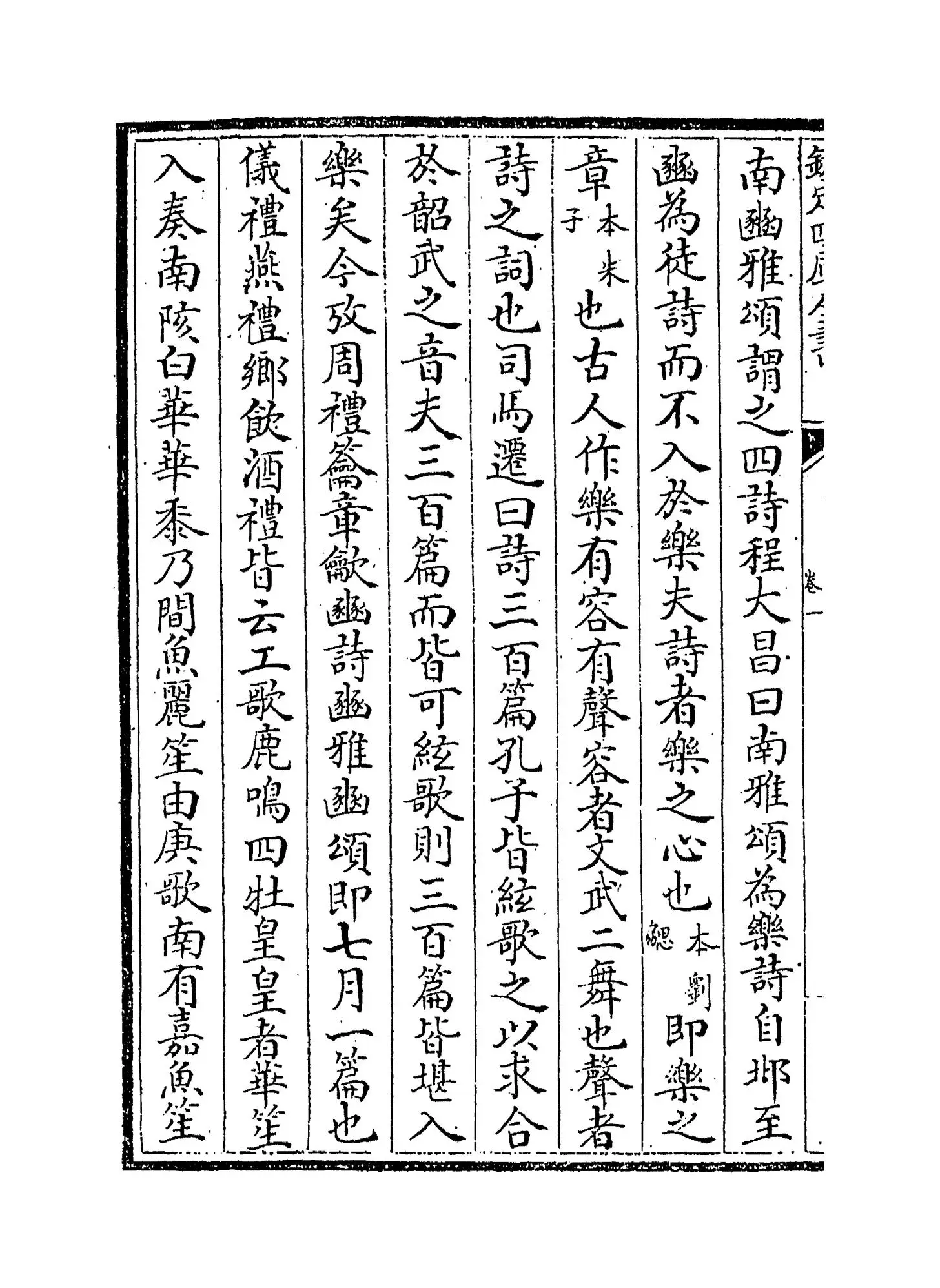 诗疑辨證(清·黄中松) (6)