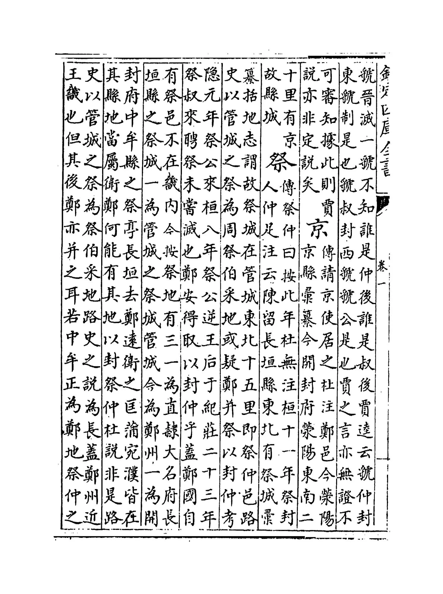 春秋地理考实(清·婺源江永) (8)