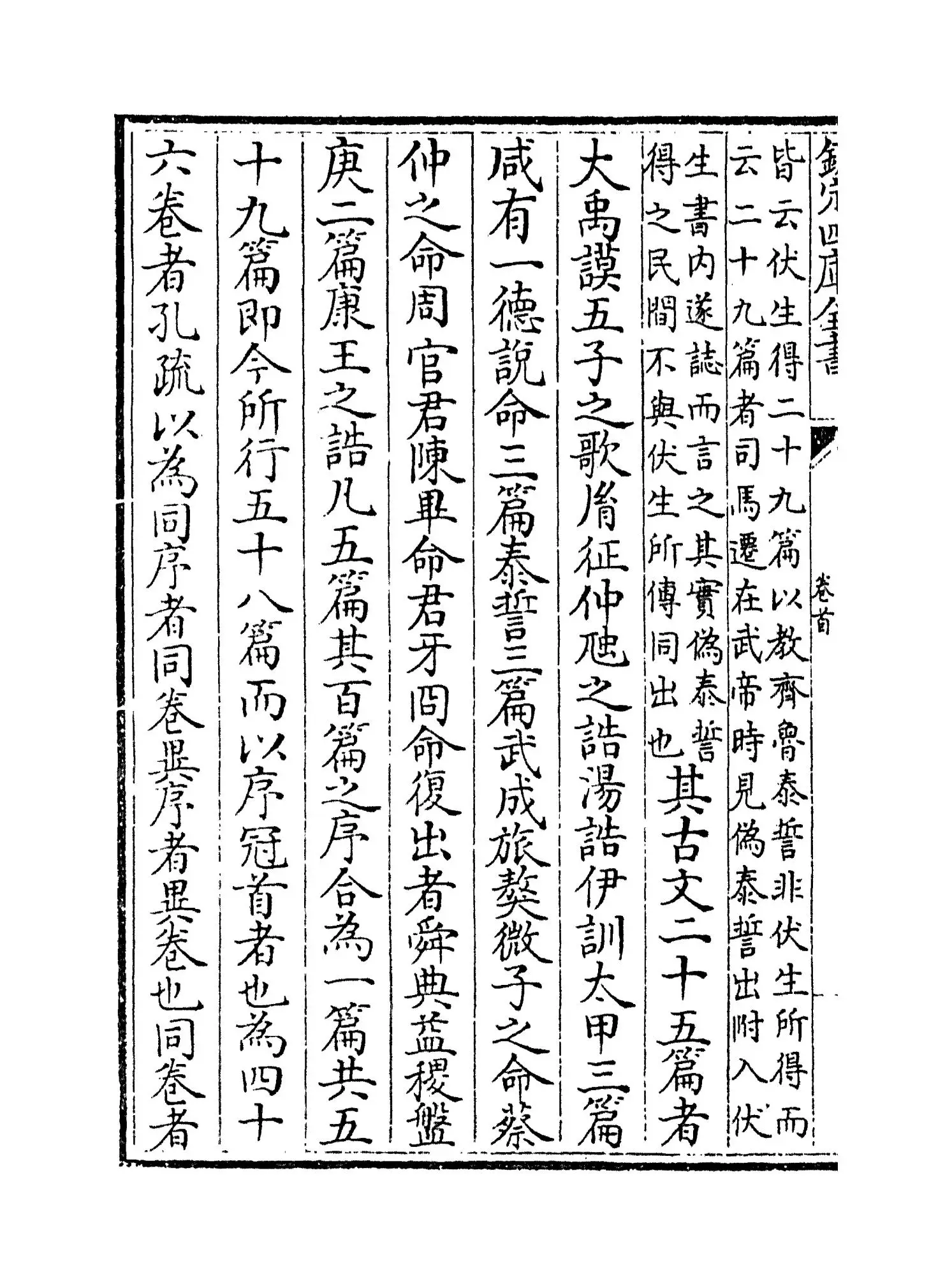 尚书埤传(清·朱鹤龄) (4)