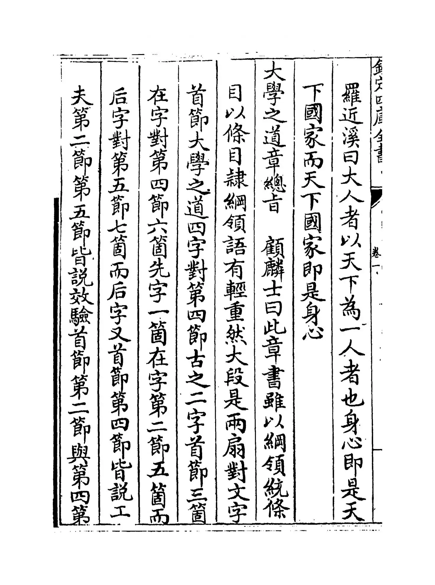 四书讲义困勉录(清·陆陇其) (6)