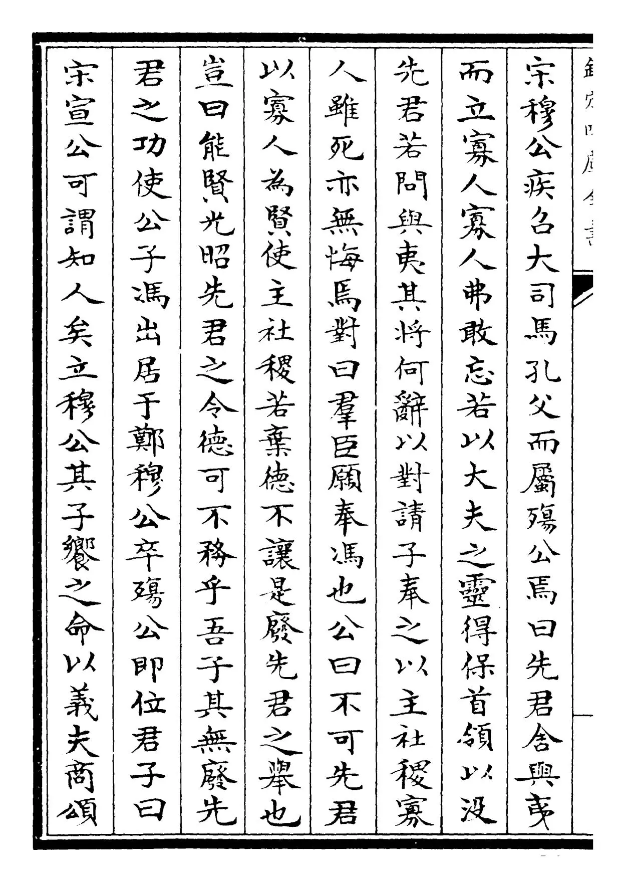 春秋左氏传事类始末(宋·章冲) (8)