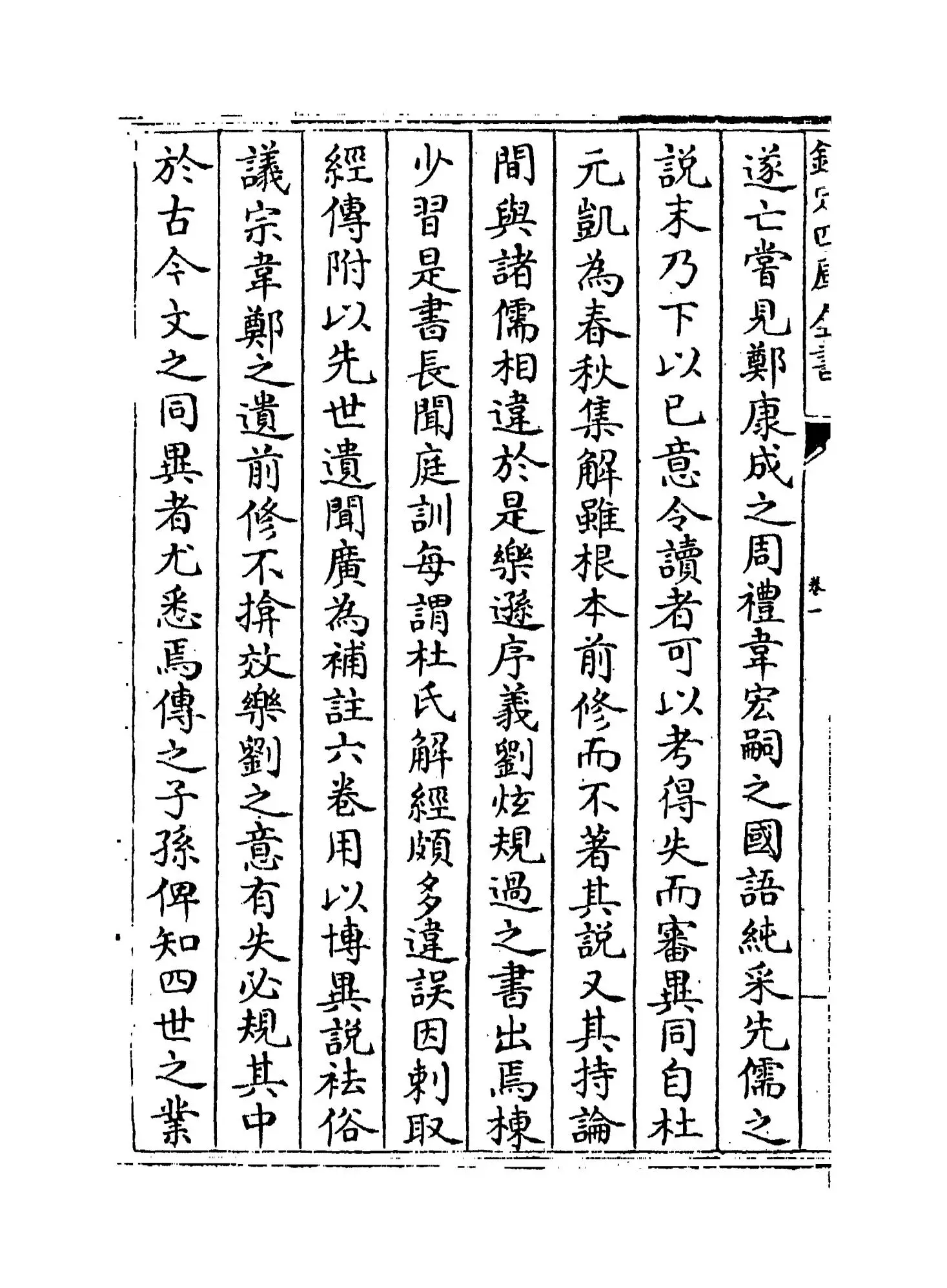 春秋左传补注(清·惠栋) (2)