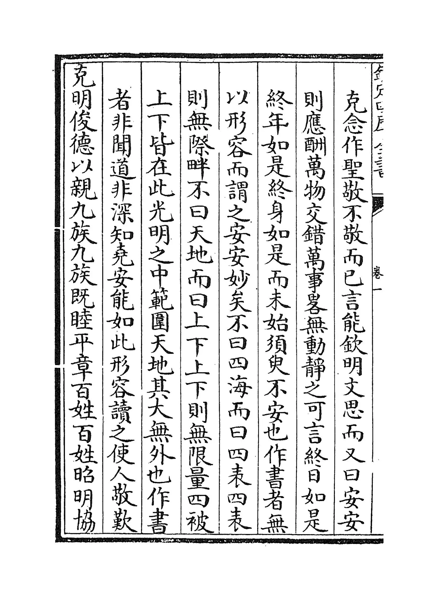 融堂书解(宋·钱时) (4)