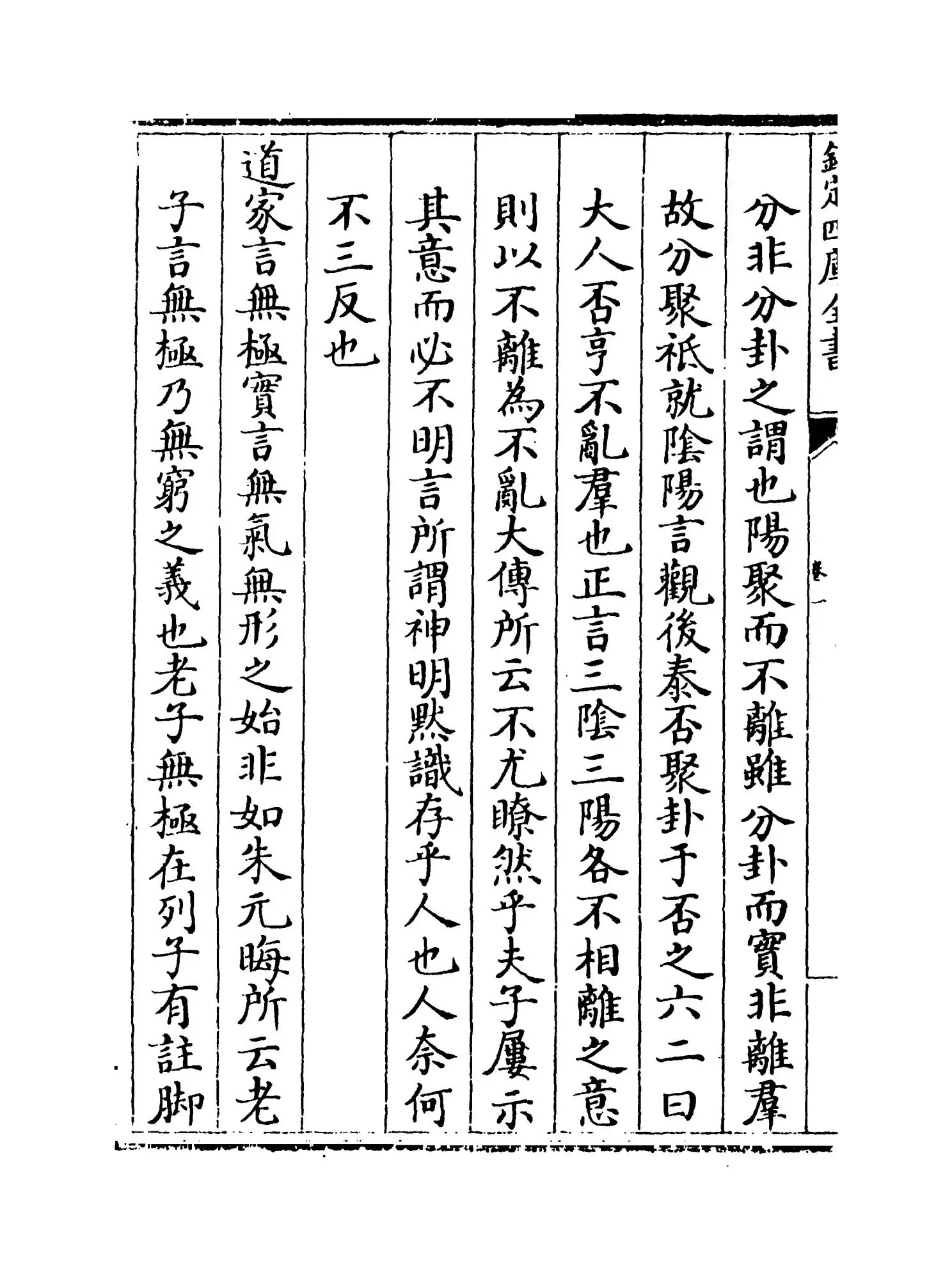 易小帖(清·毛奇龄) (4)