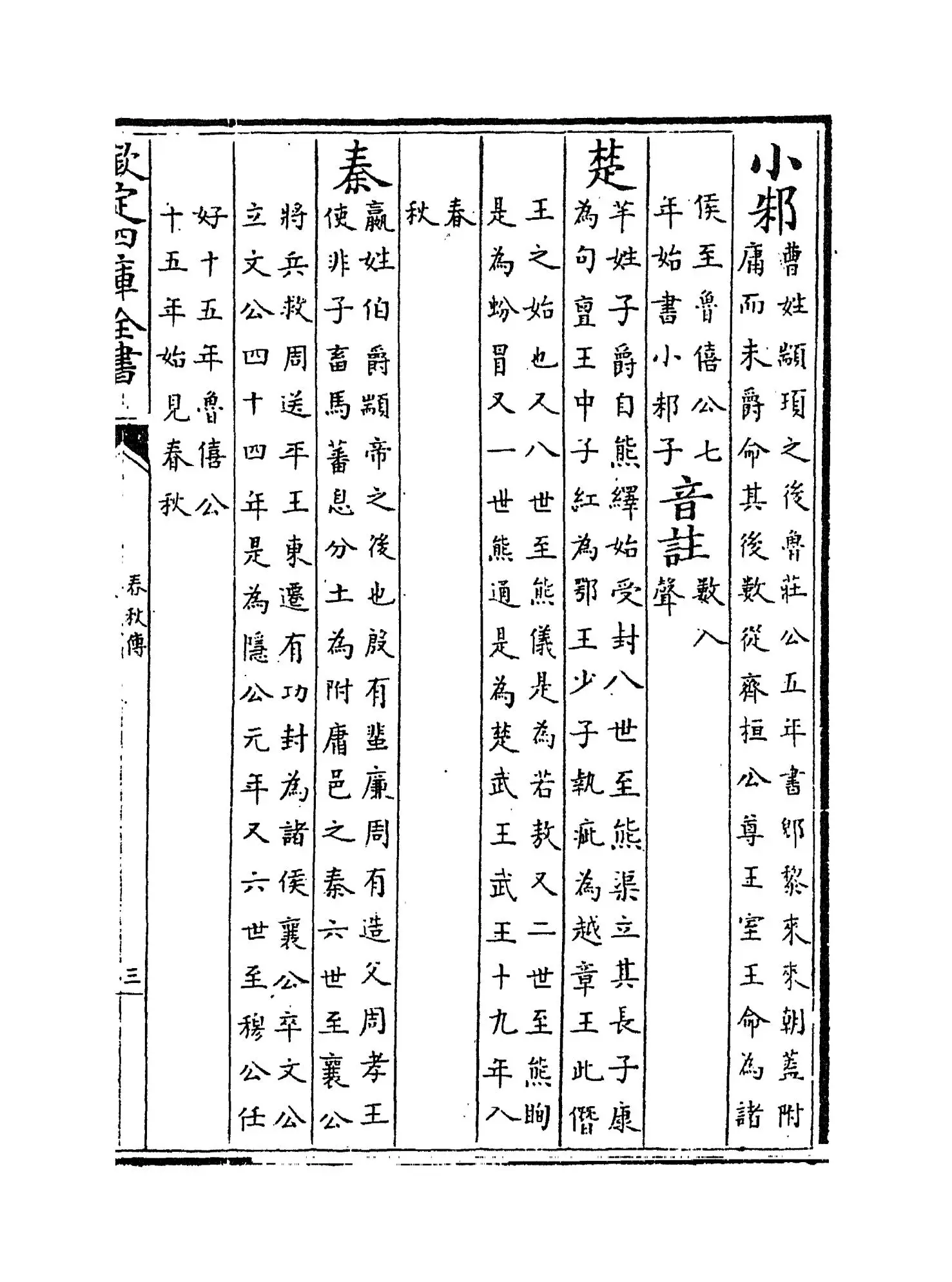 胡氏春秋传(宋·胡安国) (5)