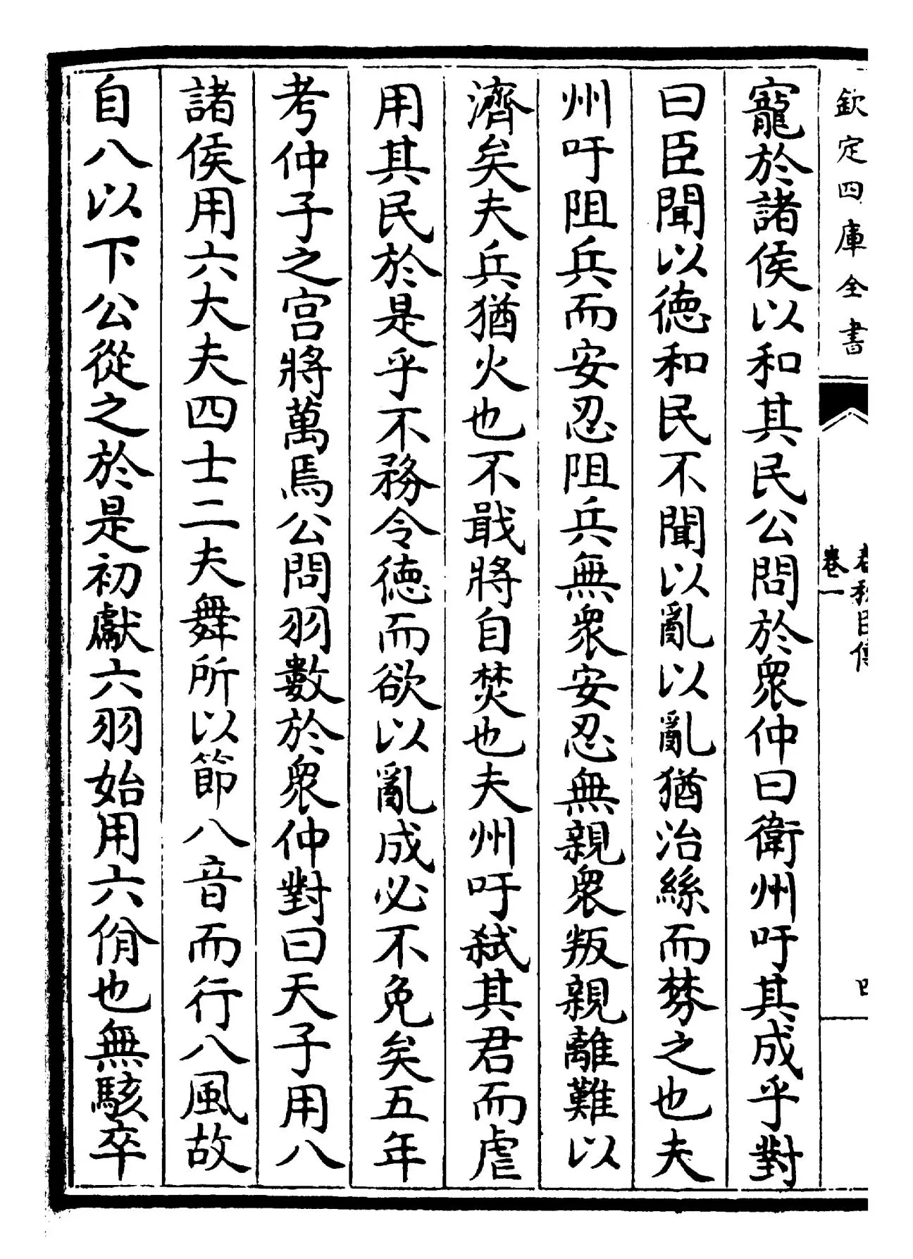 春秋臣传(宋·王当) (8)