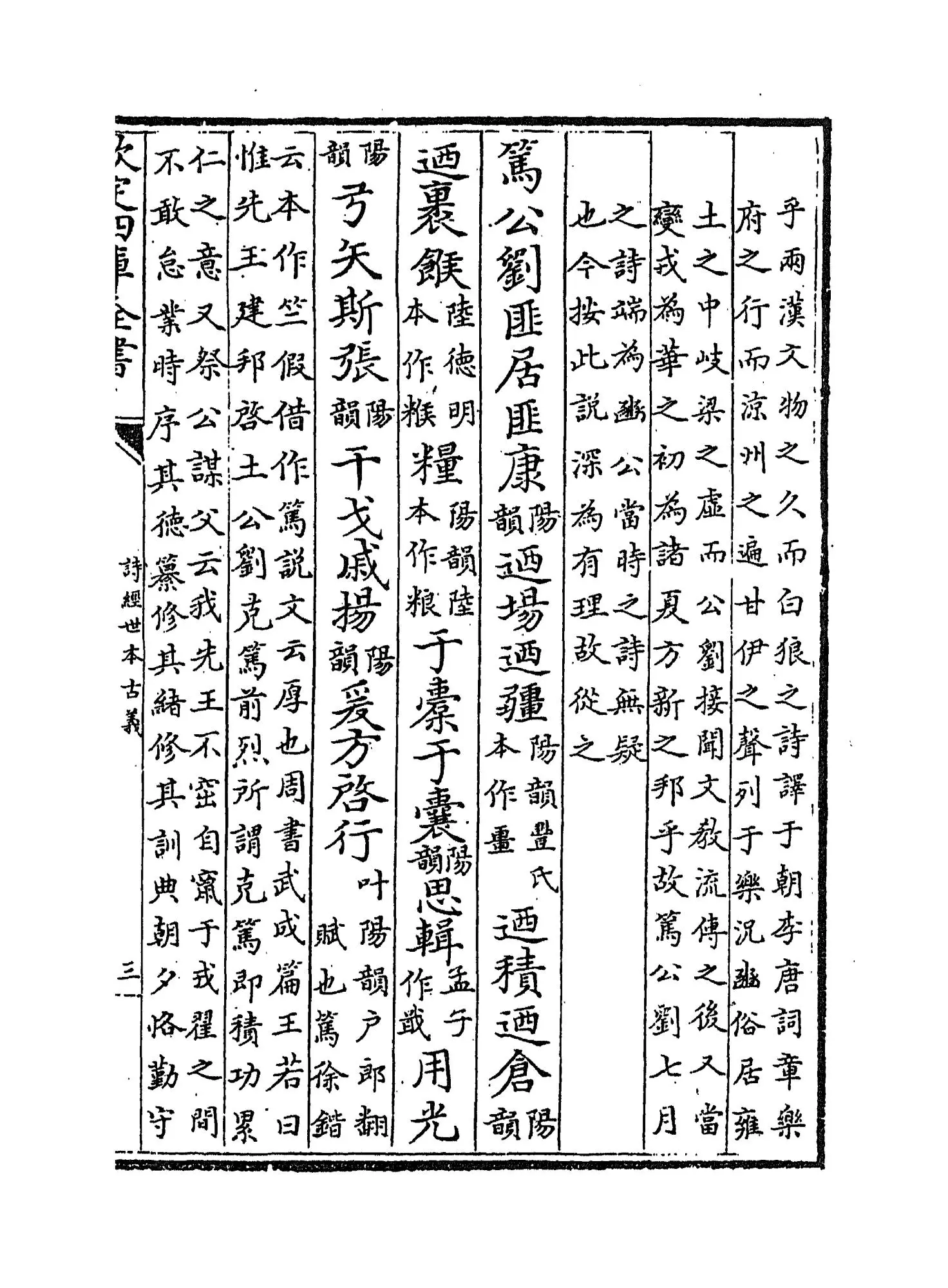 诗经世本古义(明·何楷) (5)