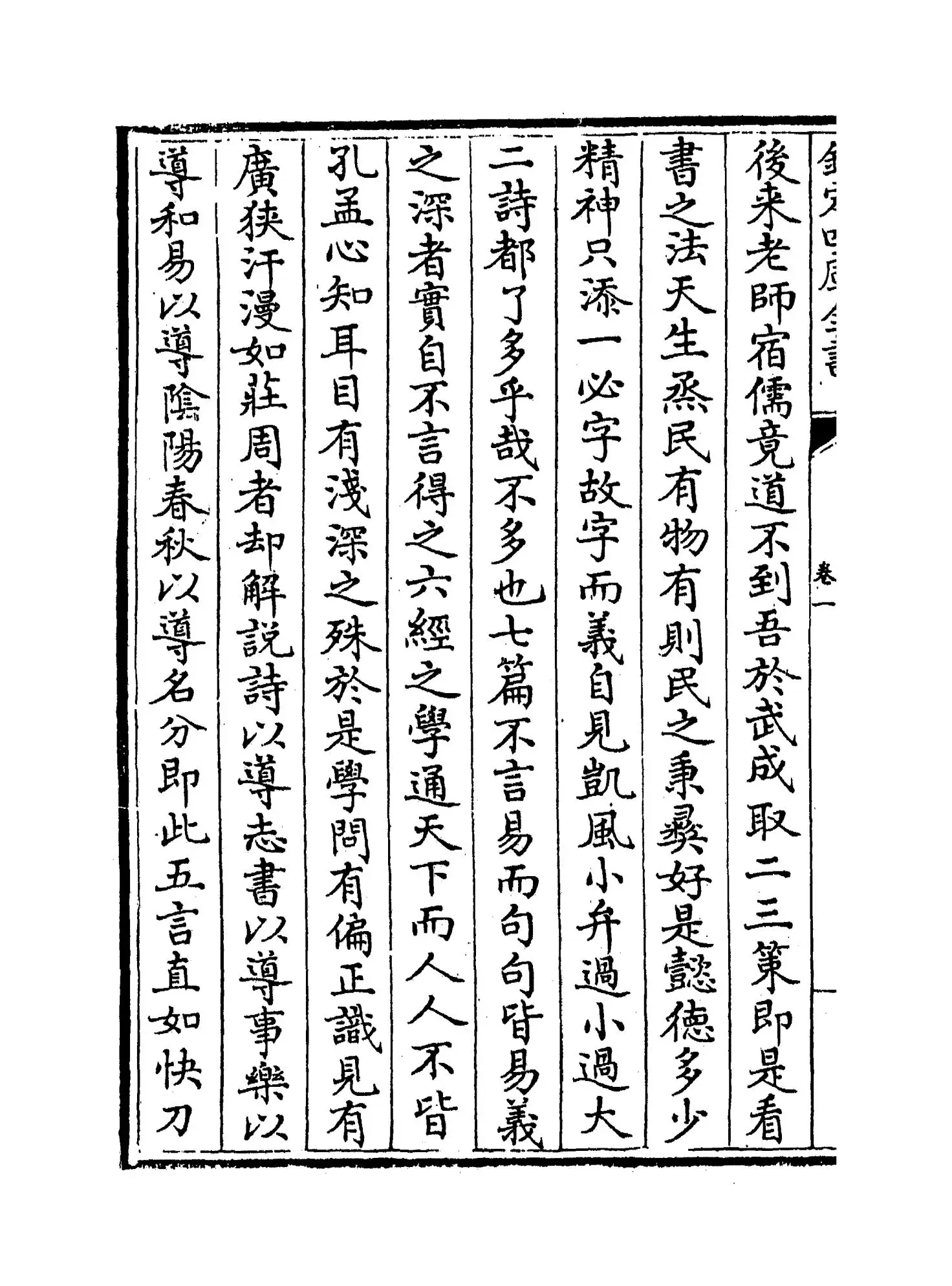 四如讲稿(宋·黄仲元) (6)