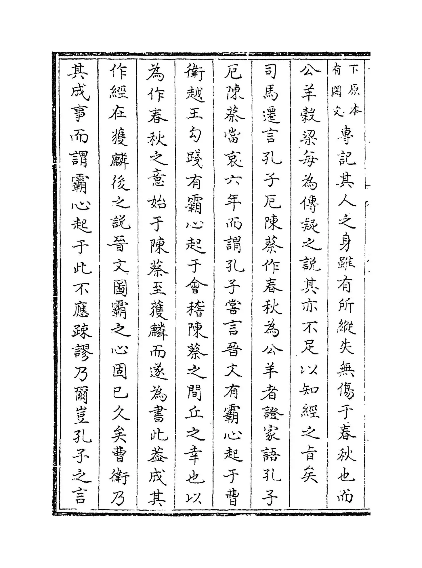 春秋考(宋·叶梦得) (6)