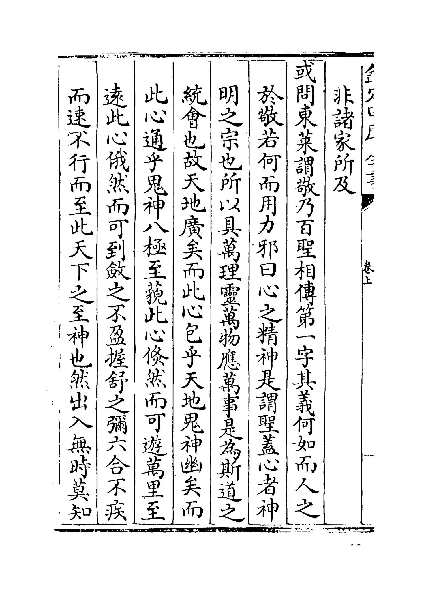 书集传或问(宋·陈大猷) (8)