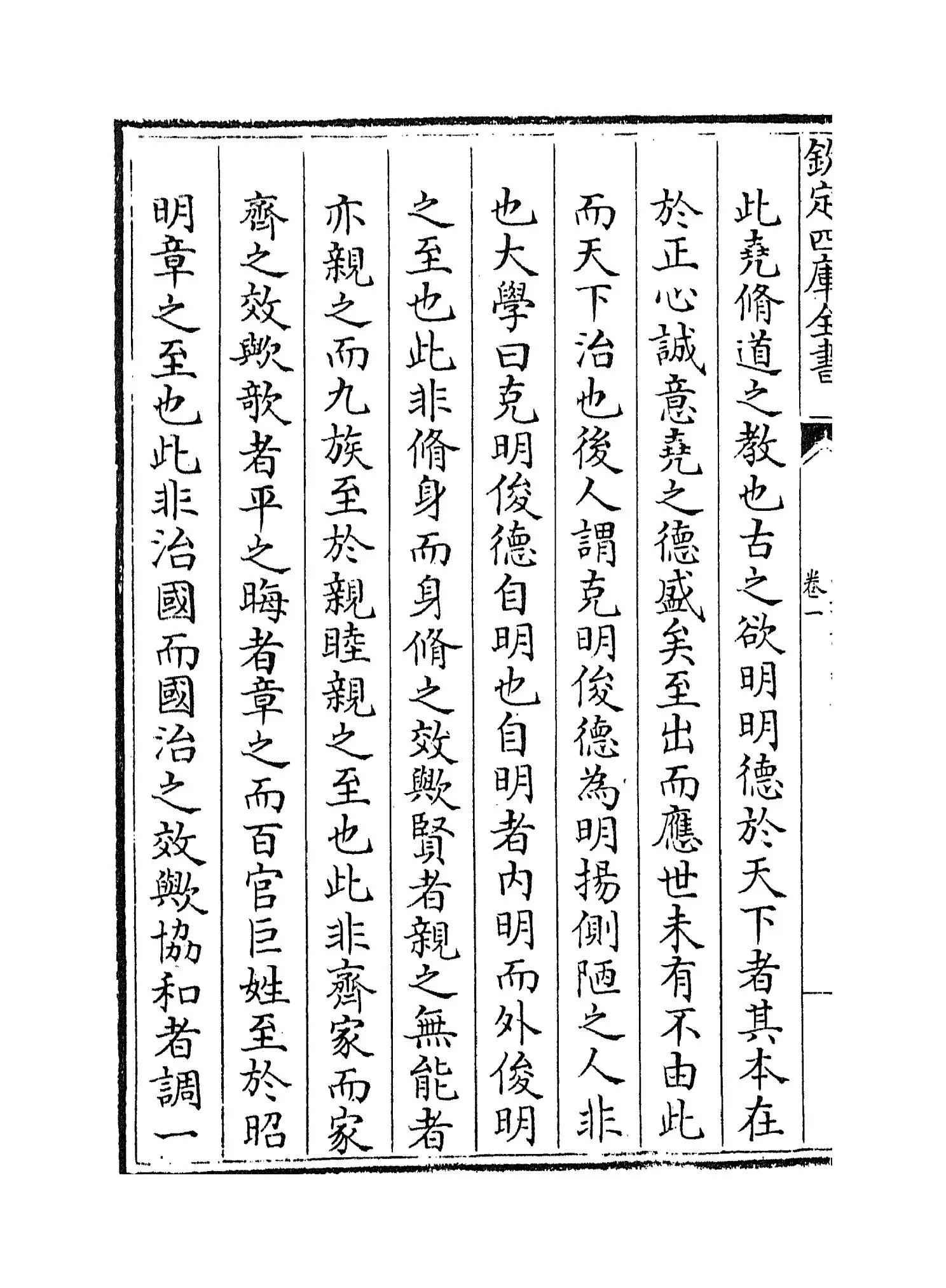 尚书讲义(宋·史浩) (8)