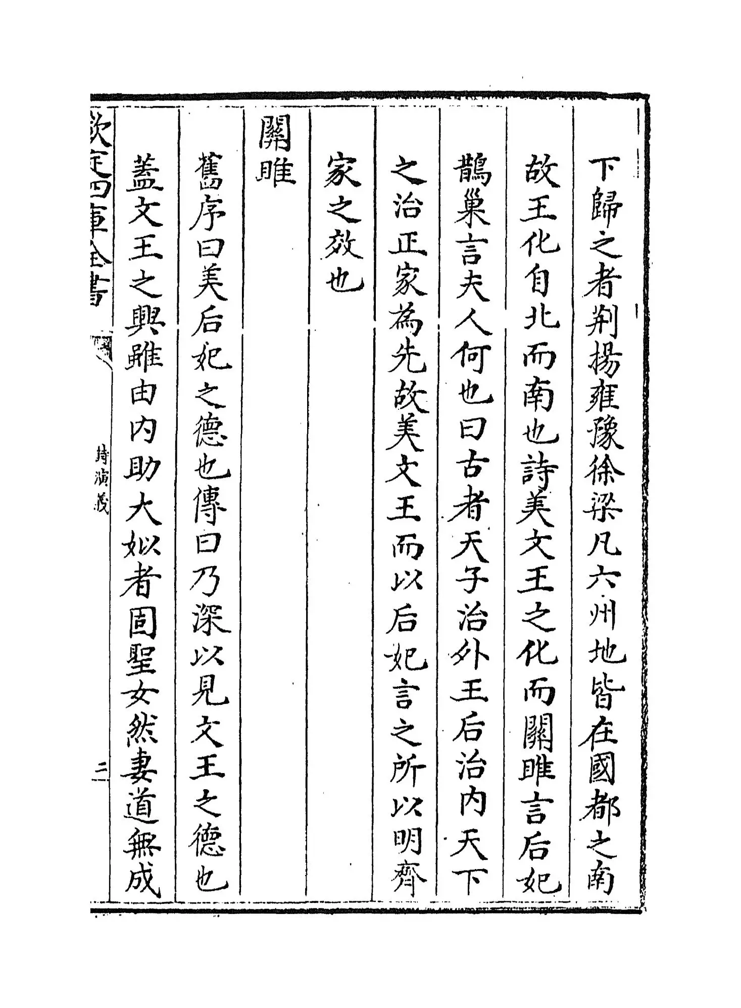 诗演义(明·梁寅) (3)