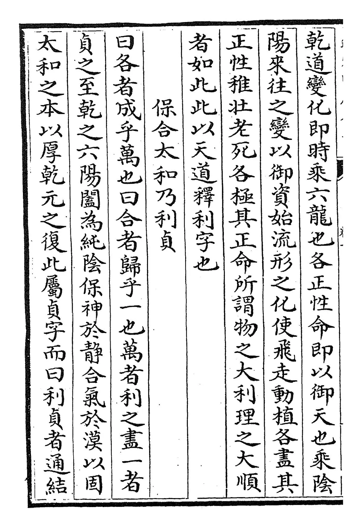 周易玩辞(宋·项安世) (6)