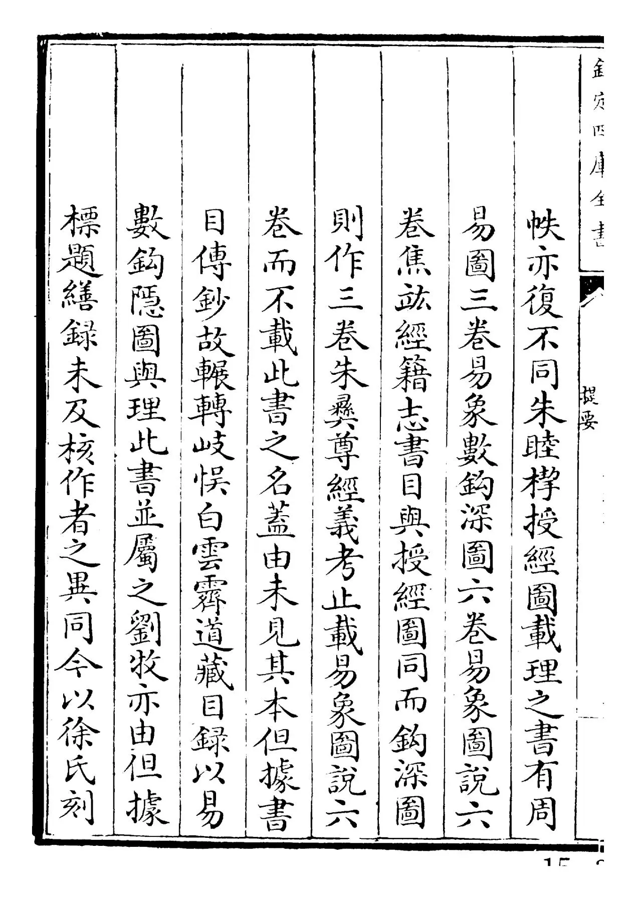 大易象数钩深图(元·张理) (2)