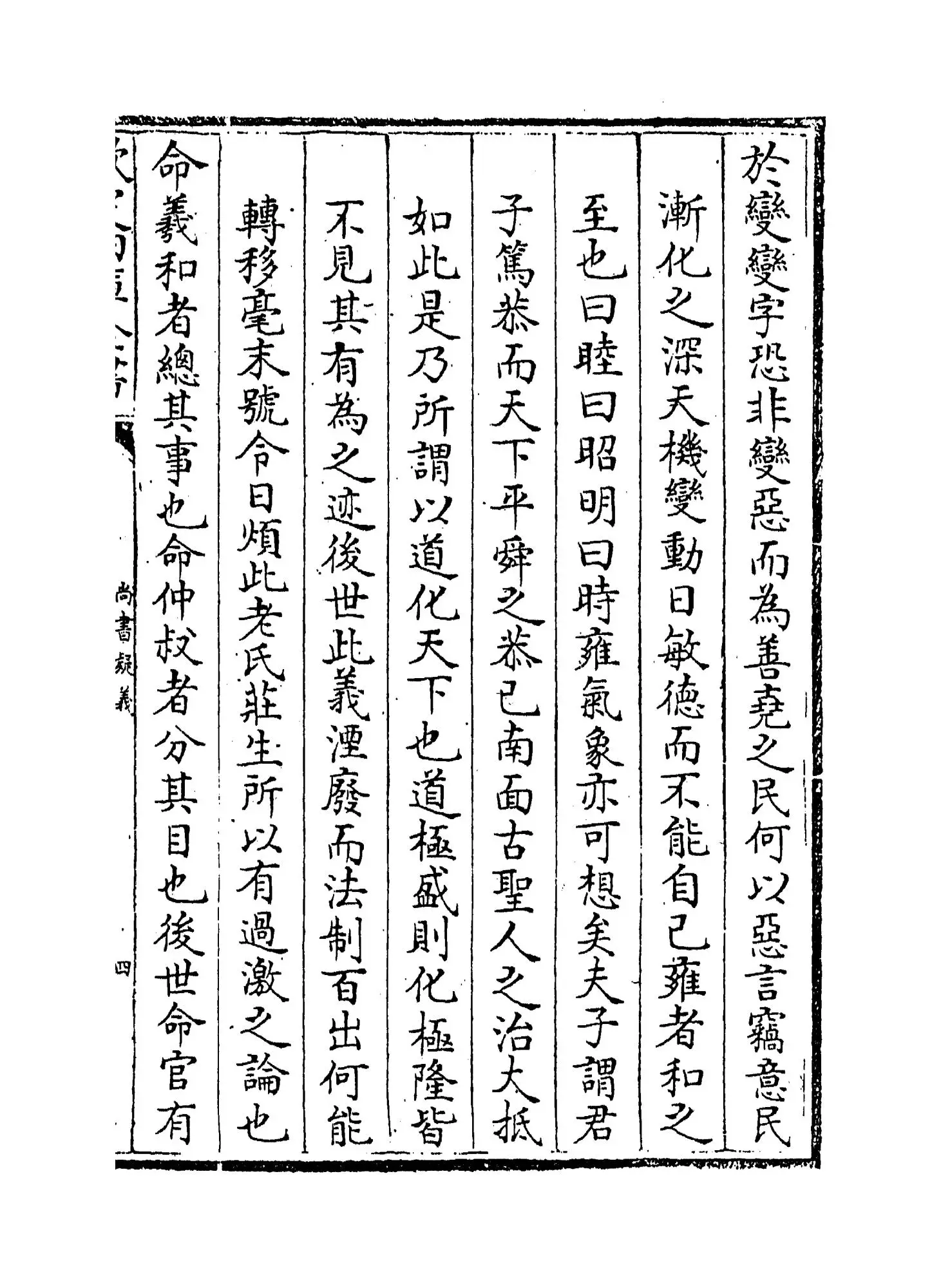 尚书疑义(明·马明衡) (7)