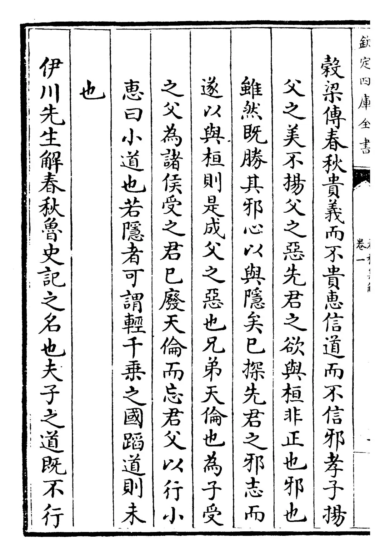 春秋集解(宋·吕本中) (2)